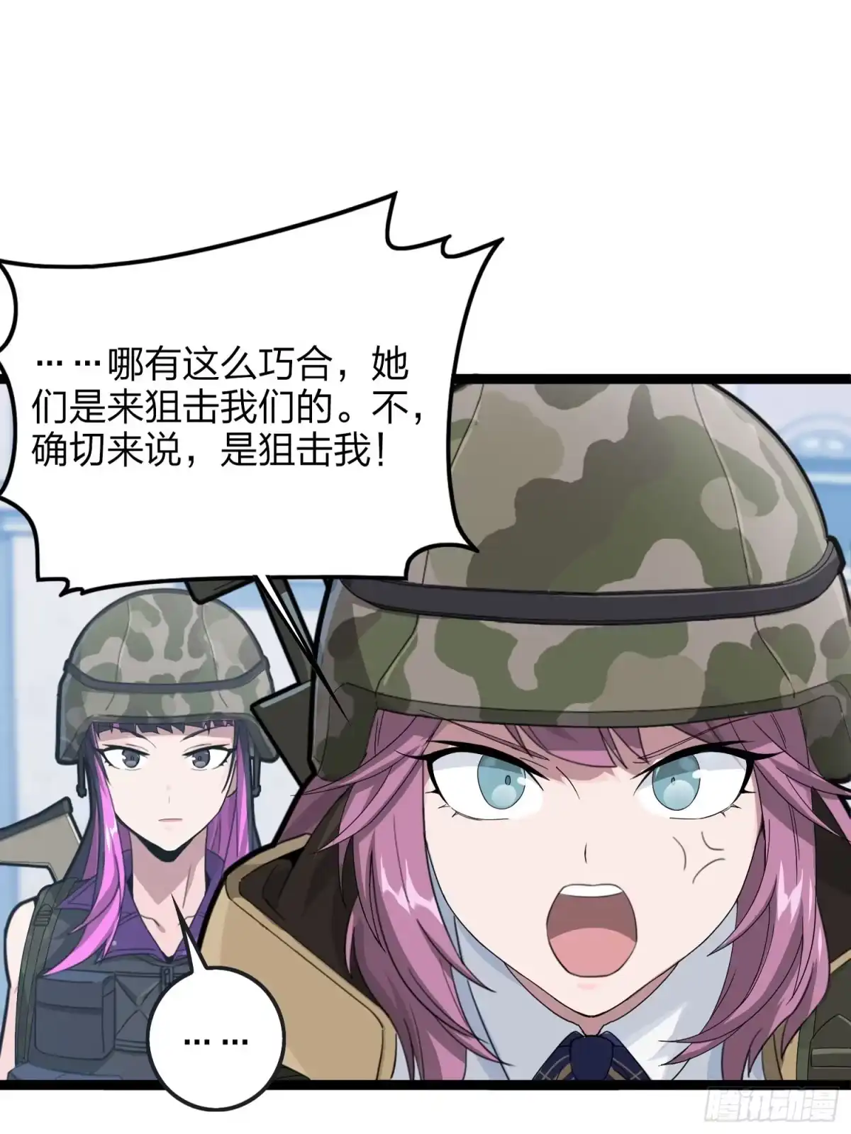 《和平精英：描边战神》54话.小镇（一） 第19页