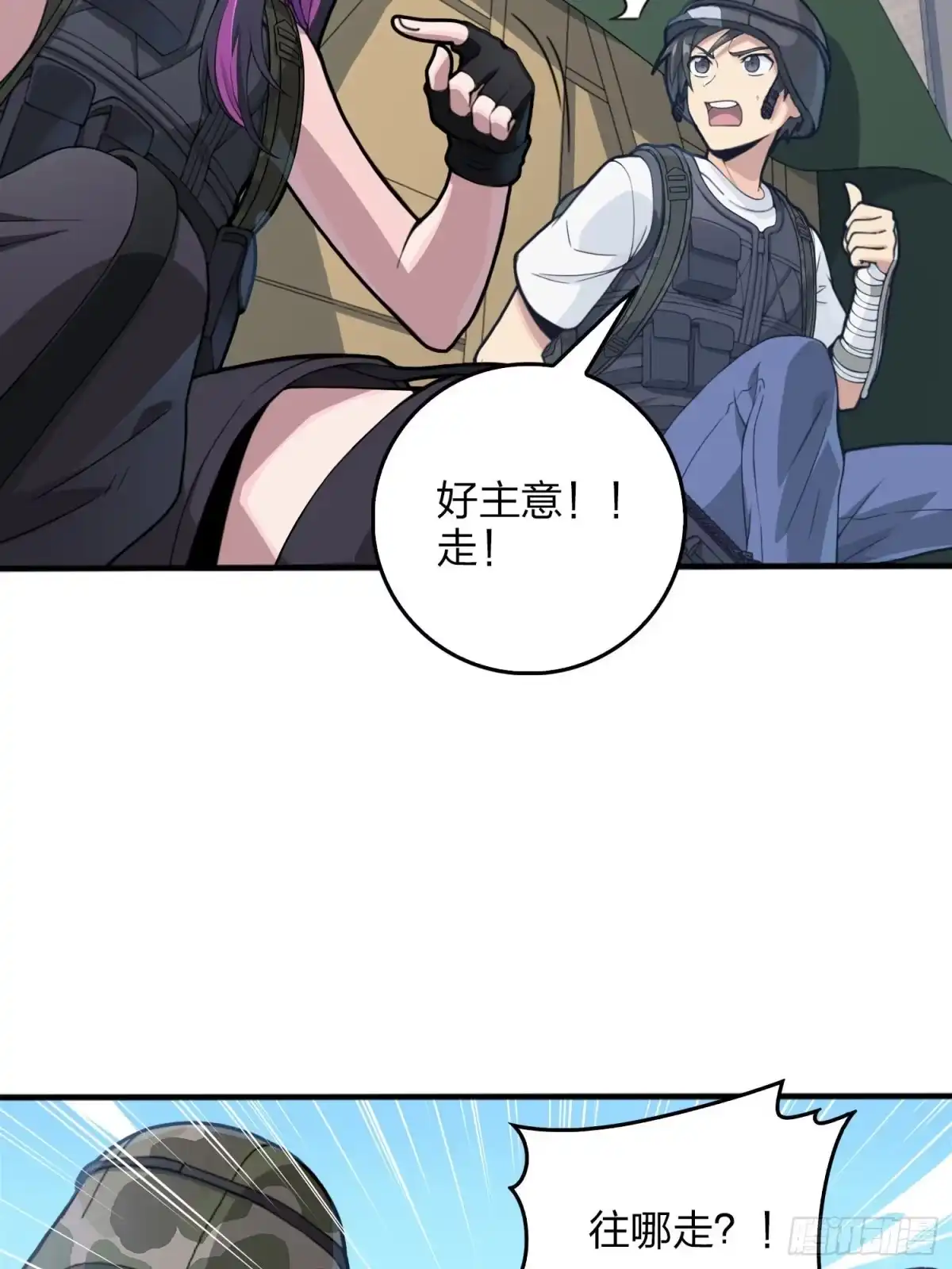 《和平精英：描边战神》54话.小镇（一） 第97页