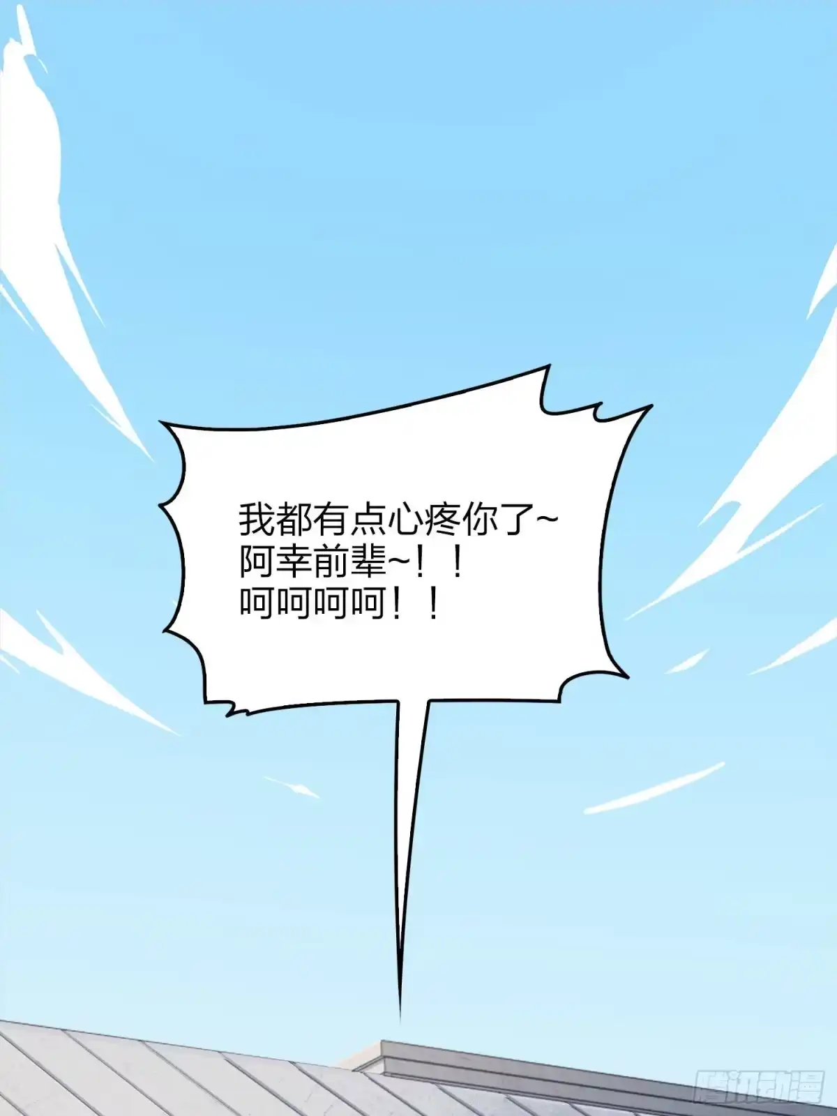 《和平精英：描边战神》54话.小镇（一） 第100页
