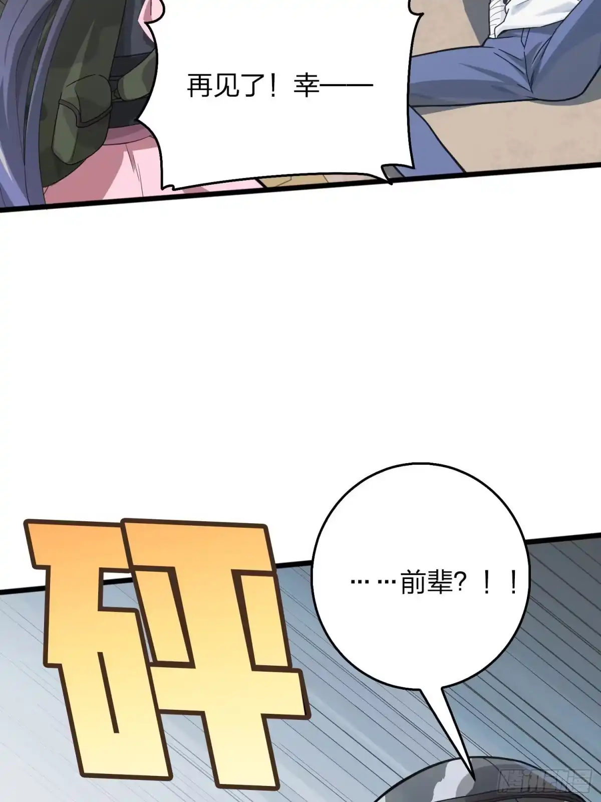 《和平精英：描边战神》54话.小镇（一） 第60页