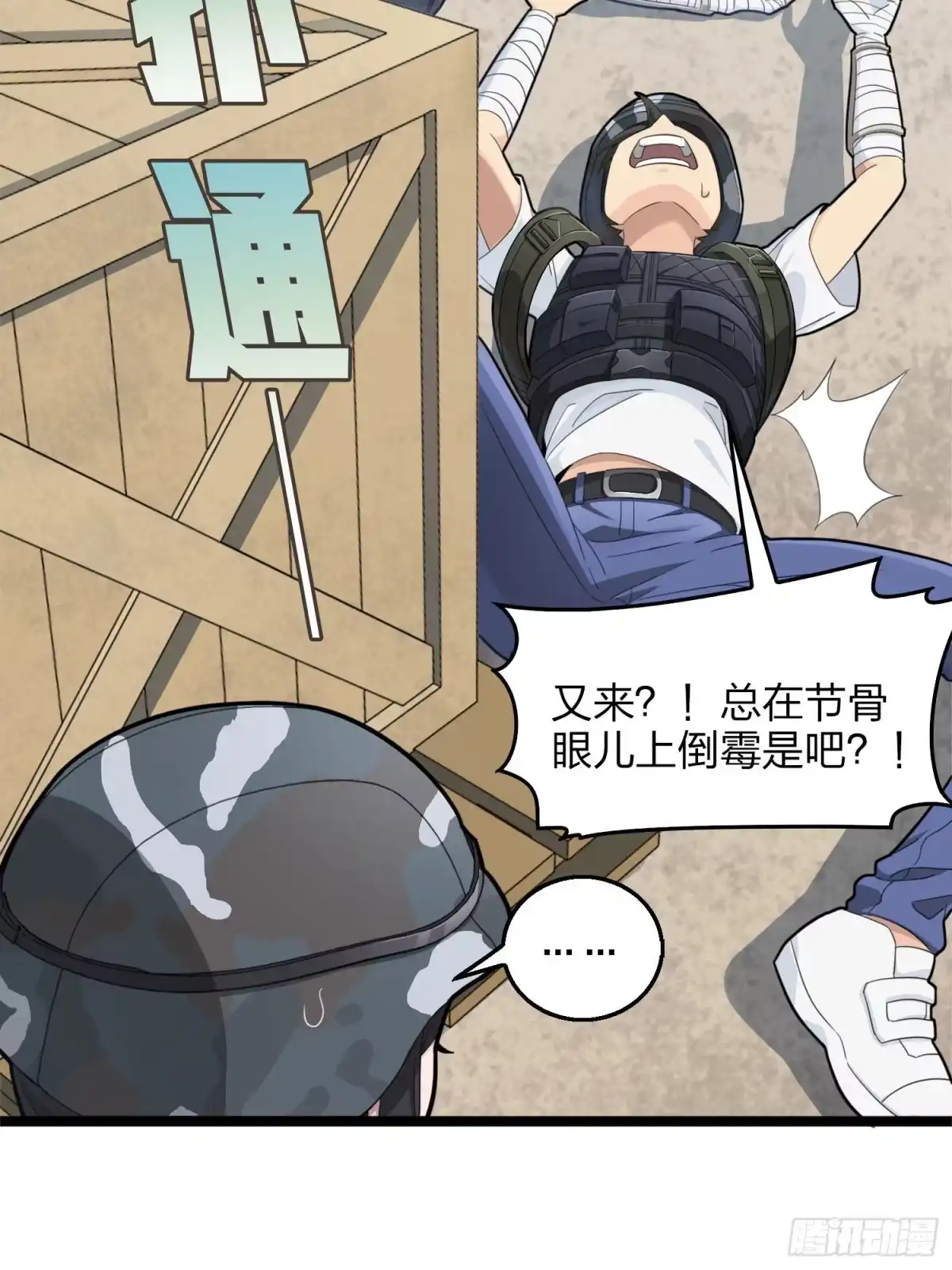 《和平精英：描边战神》54话.小镇（一） 第55页
