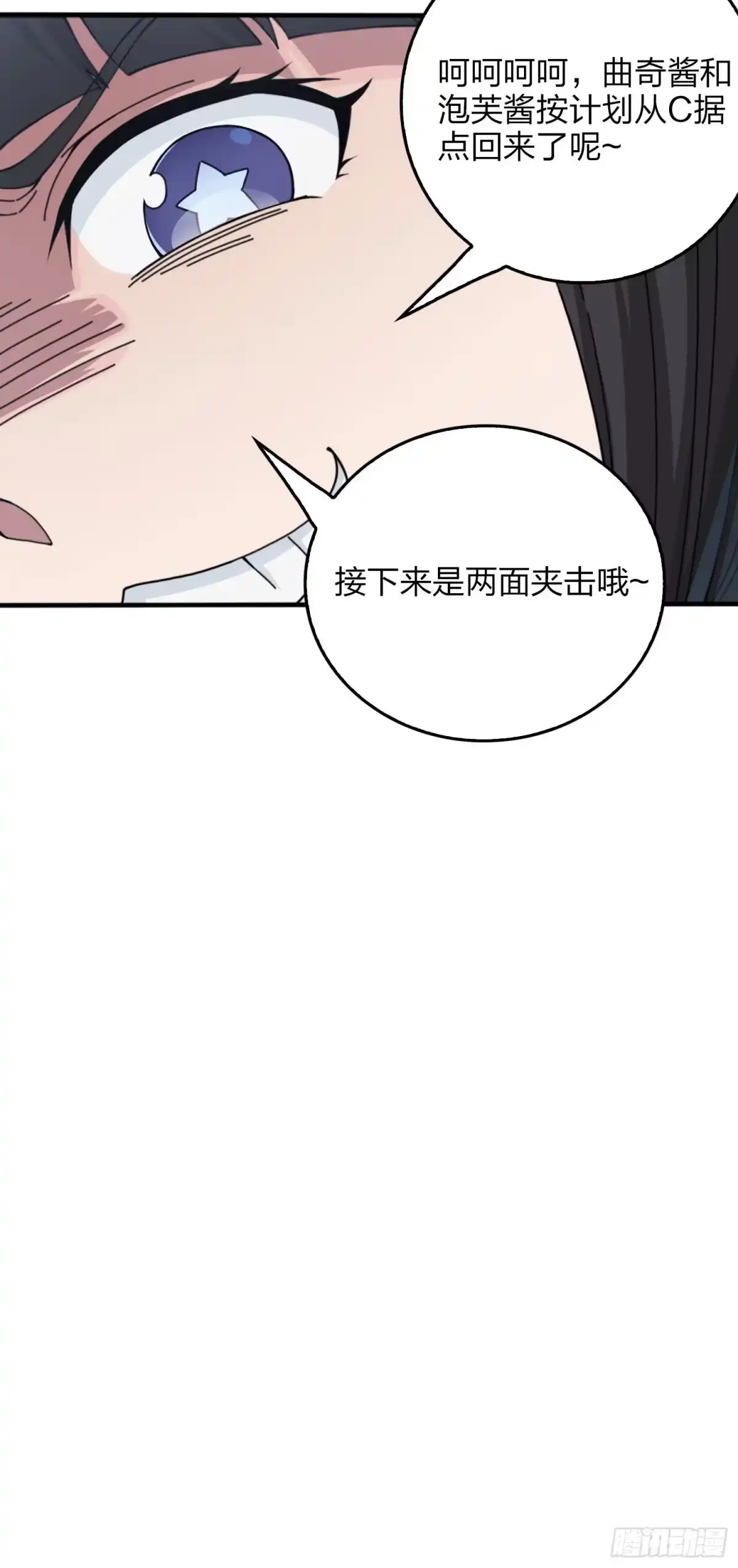 《和平精英：描边战神》54话.小镇（一） 第99页