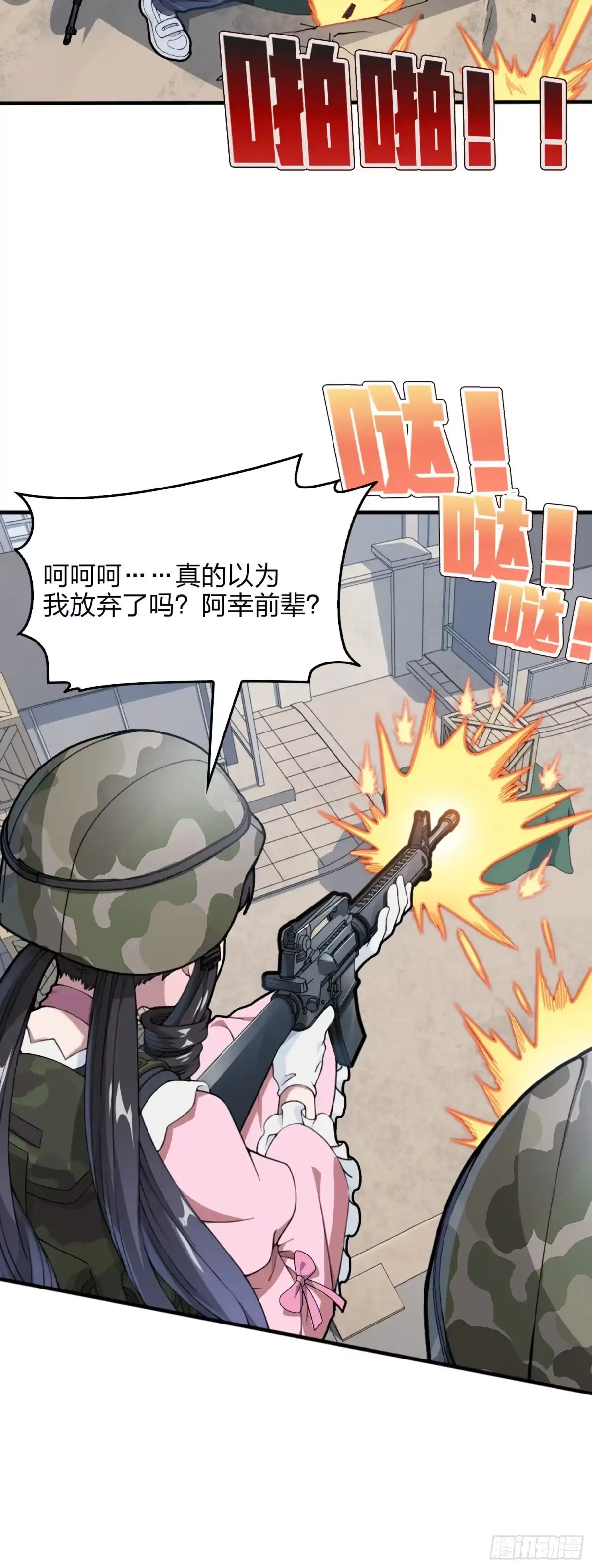《和平精英：描边战神》54话.小镇（一） 第92页