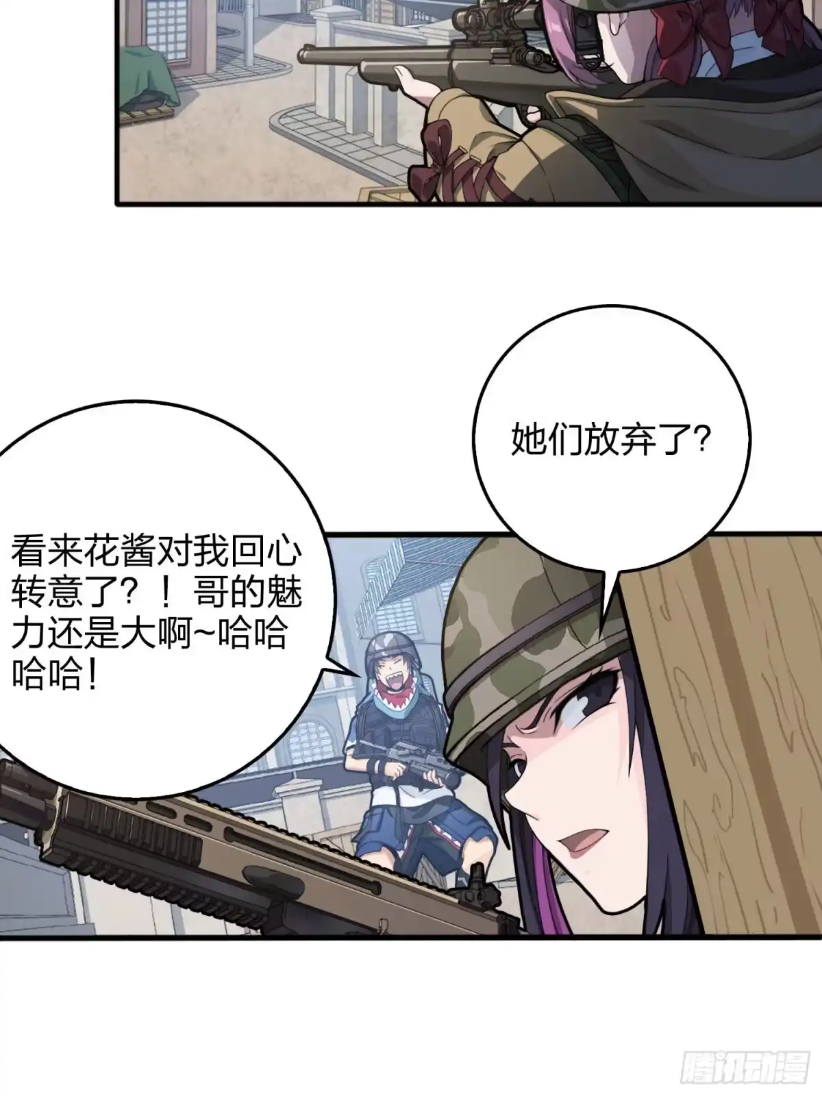 《和平精英：描边战神》54话.小镇（一） 第74页