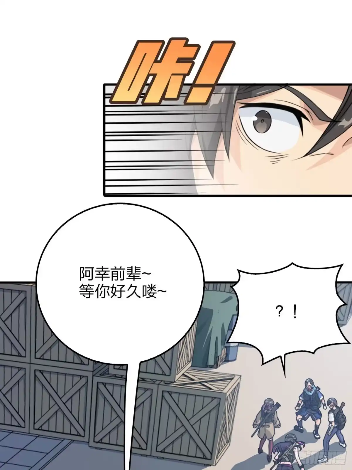 《和平精英：描边战神》54话.小镇（一） 第84页