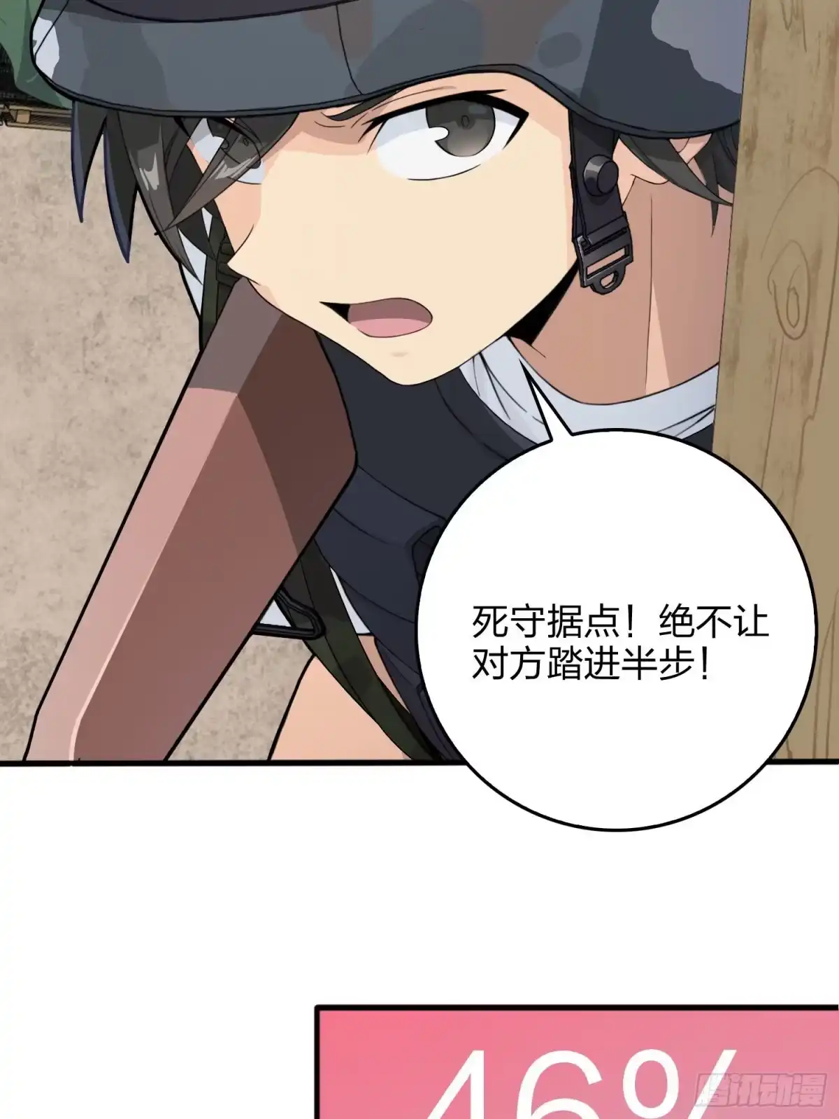 《和平精英：描边战神》54话.小镇（一） 第72页