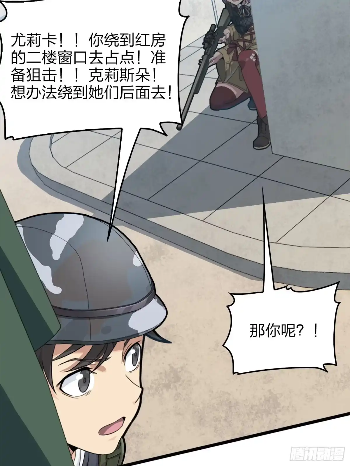 《和平精英：描边战神》54话.小镇（一） 第45页