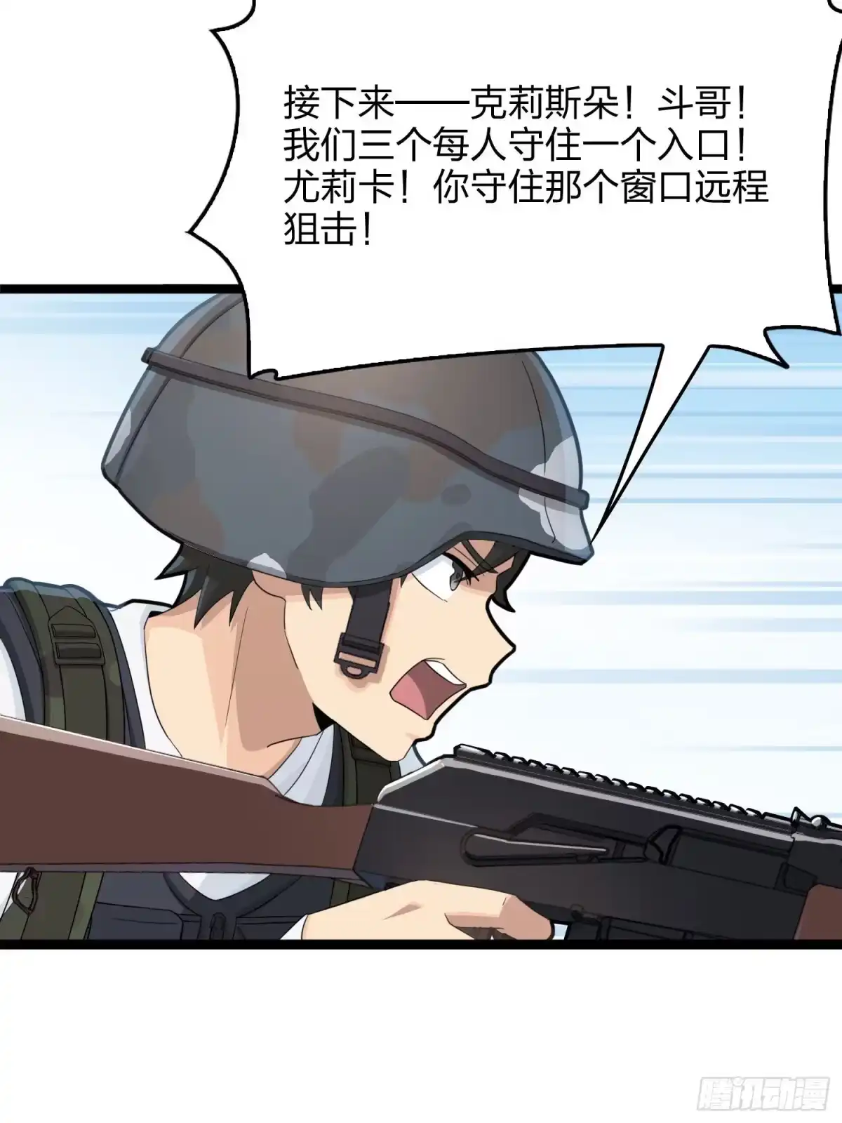 《和平精英：描边战神》54话.小镇（一） 第68页