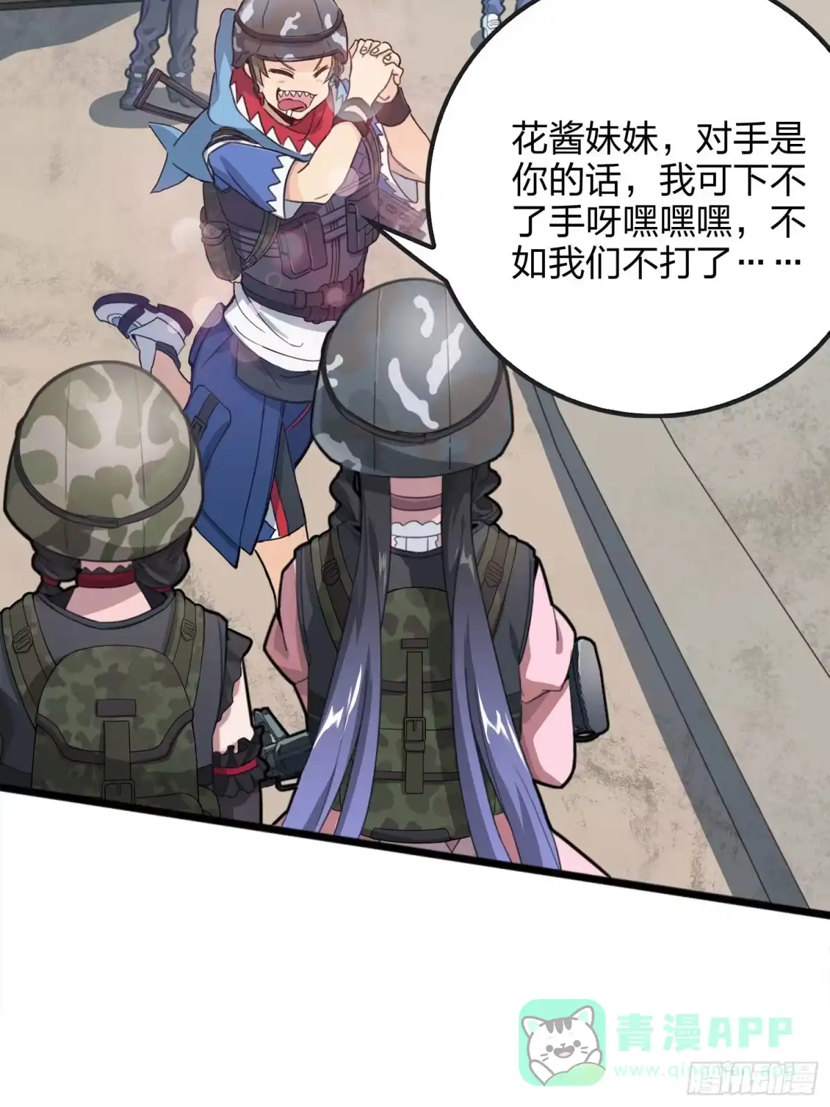《和平精英：描边战神》54话.小镇（一） 第21页