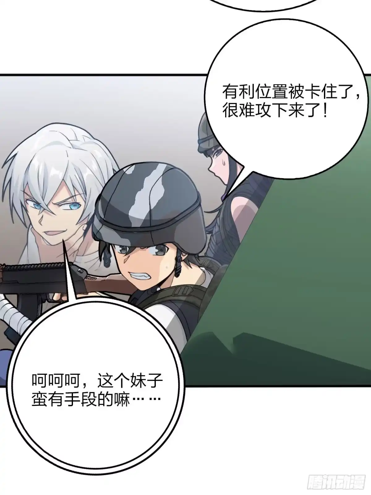 《和平精英：描边战神》54话.小镇（一） 第94页