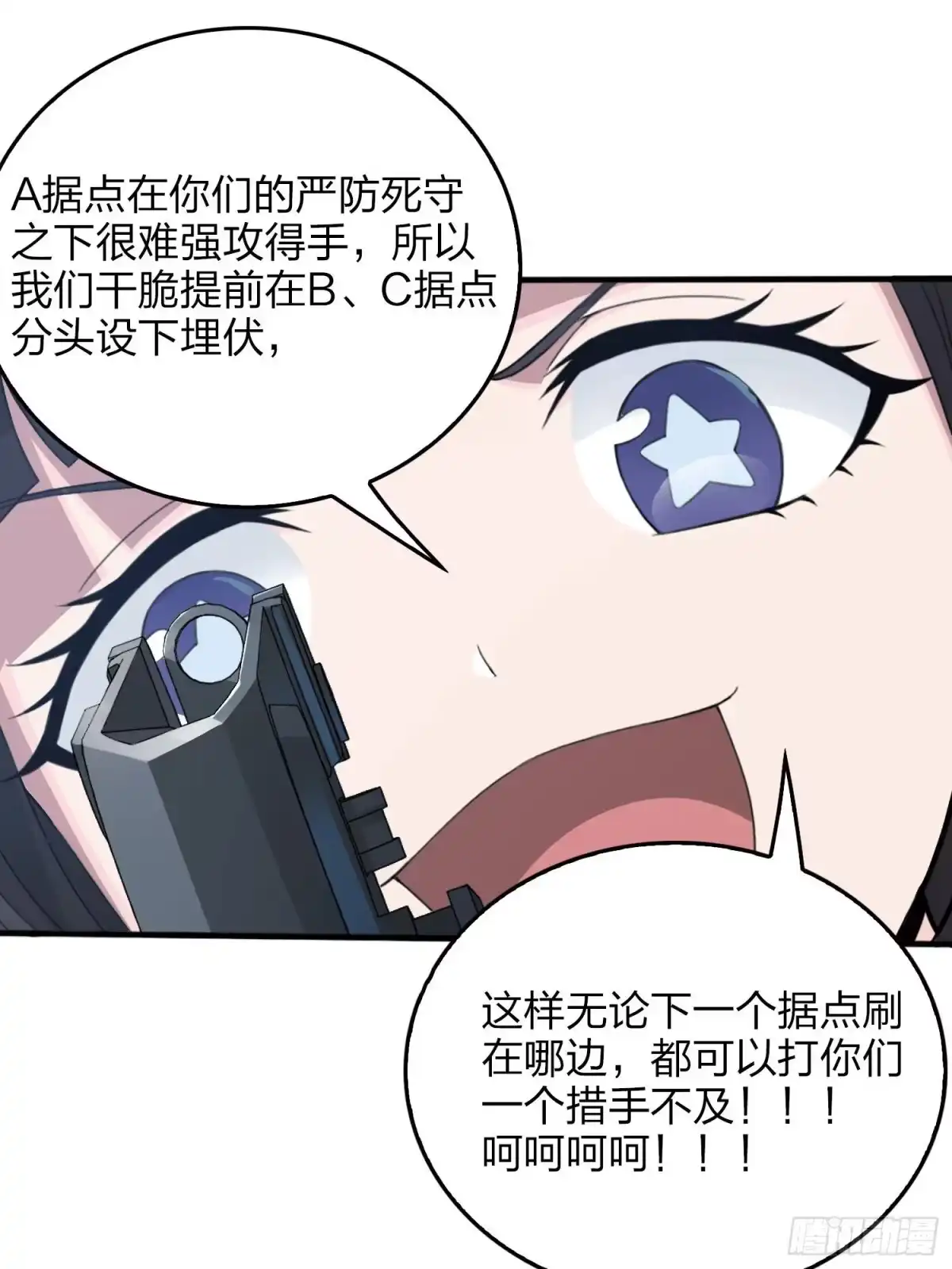 《和平精英：描边战神》54话.小镇（一） 第93页