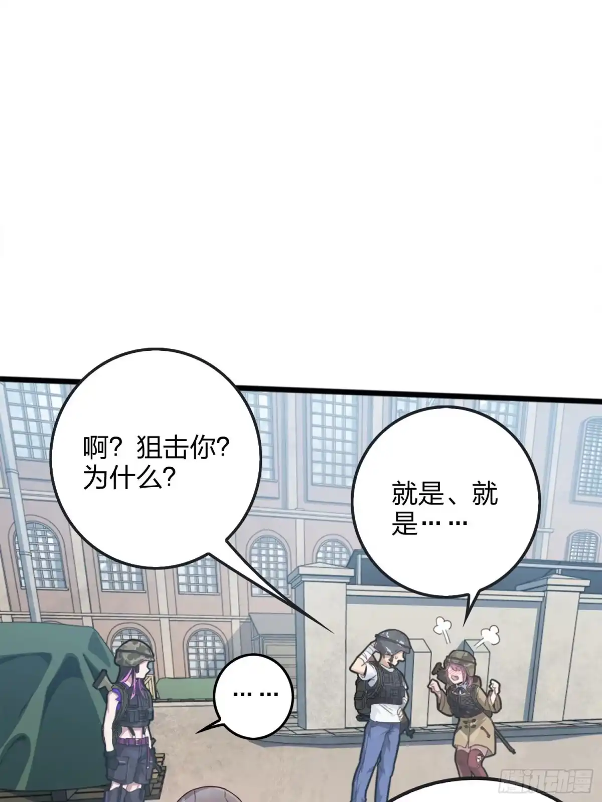 《和平精英：描边战神》54话.小镇（一） 第20页