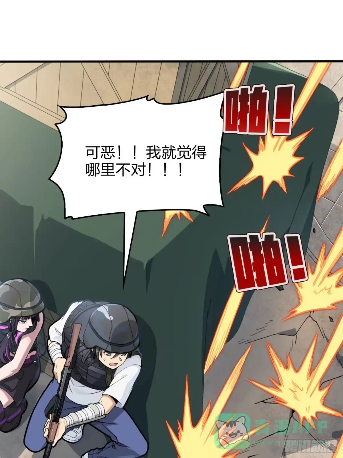 《和平精英：描边战神》54话.小镇（一） 第91页