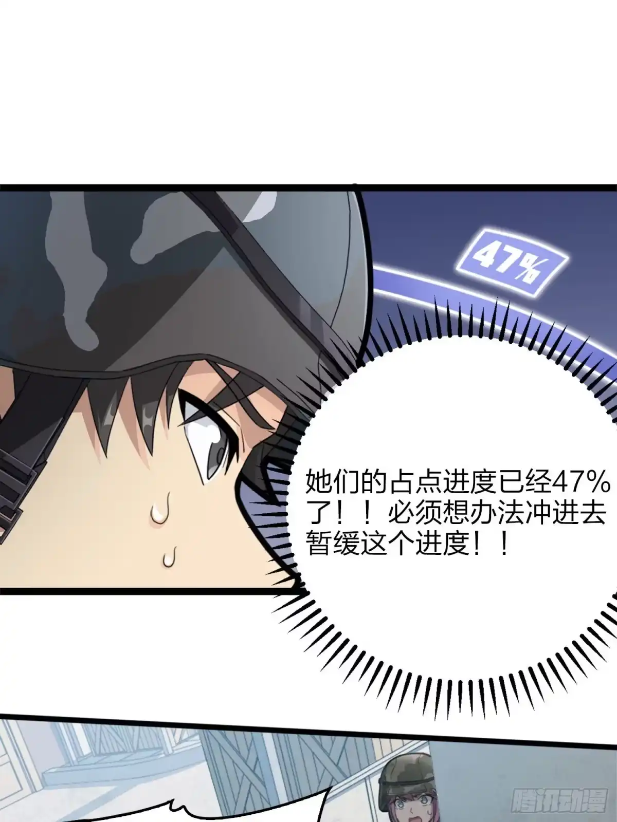 《和平精英：描边战神》54话.小镇（一） 第44页