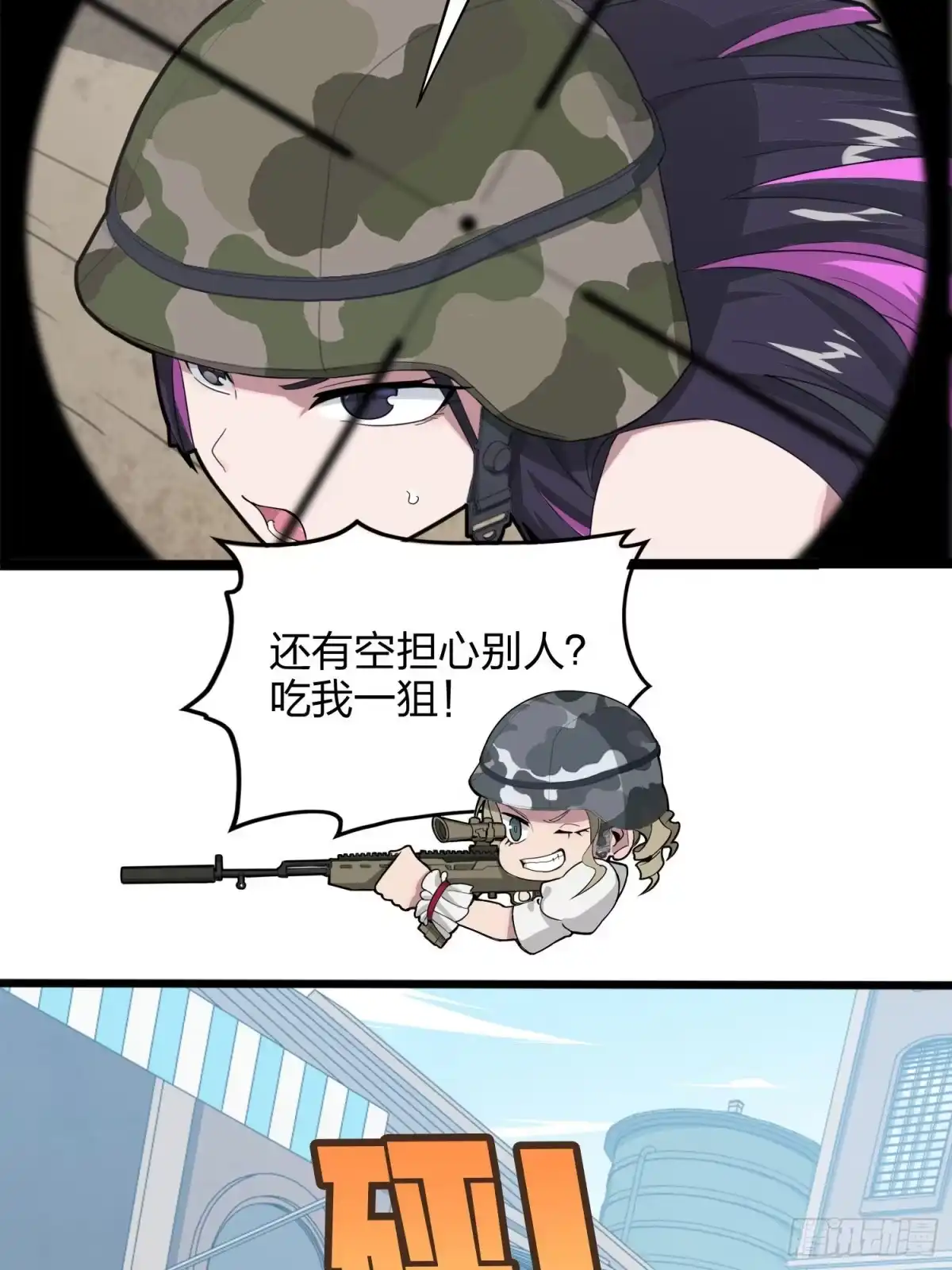 《和平精英：描边战神》54话.小镇（一） 第65页