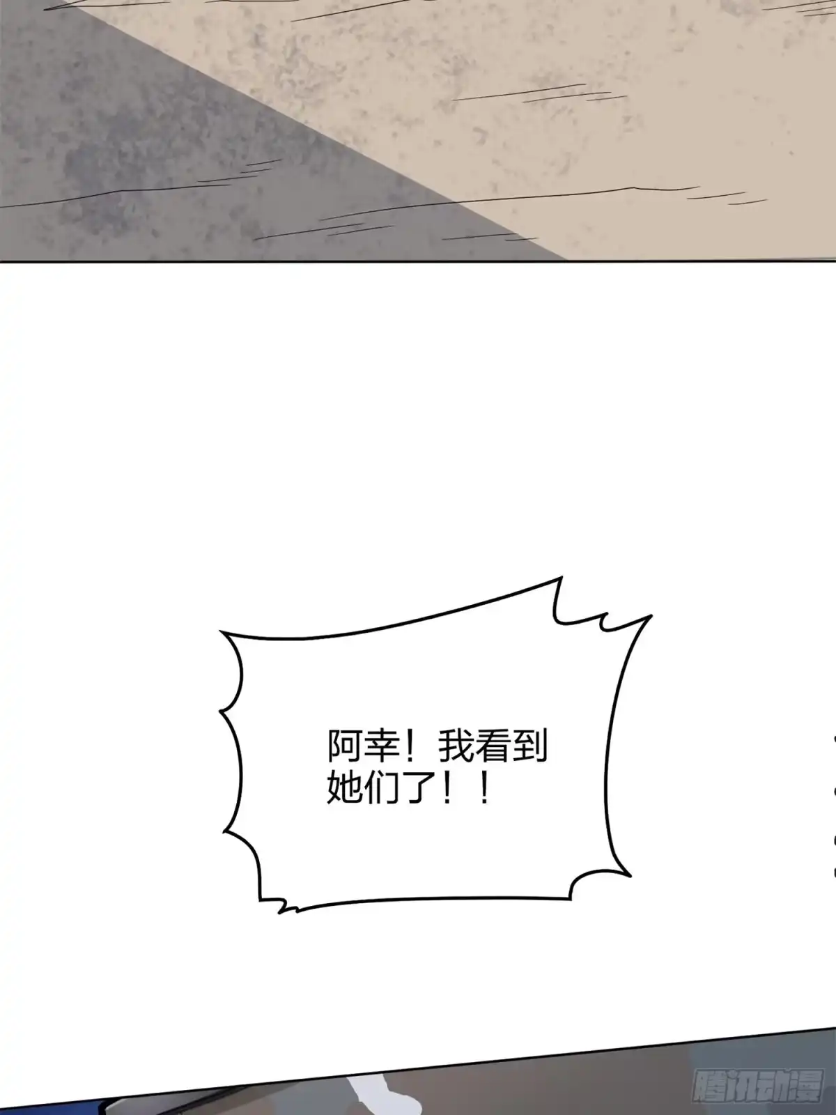 《和平精英：描边战神》55话.小镇（二） 第65页
