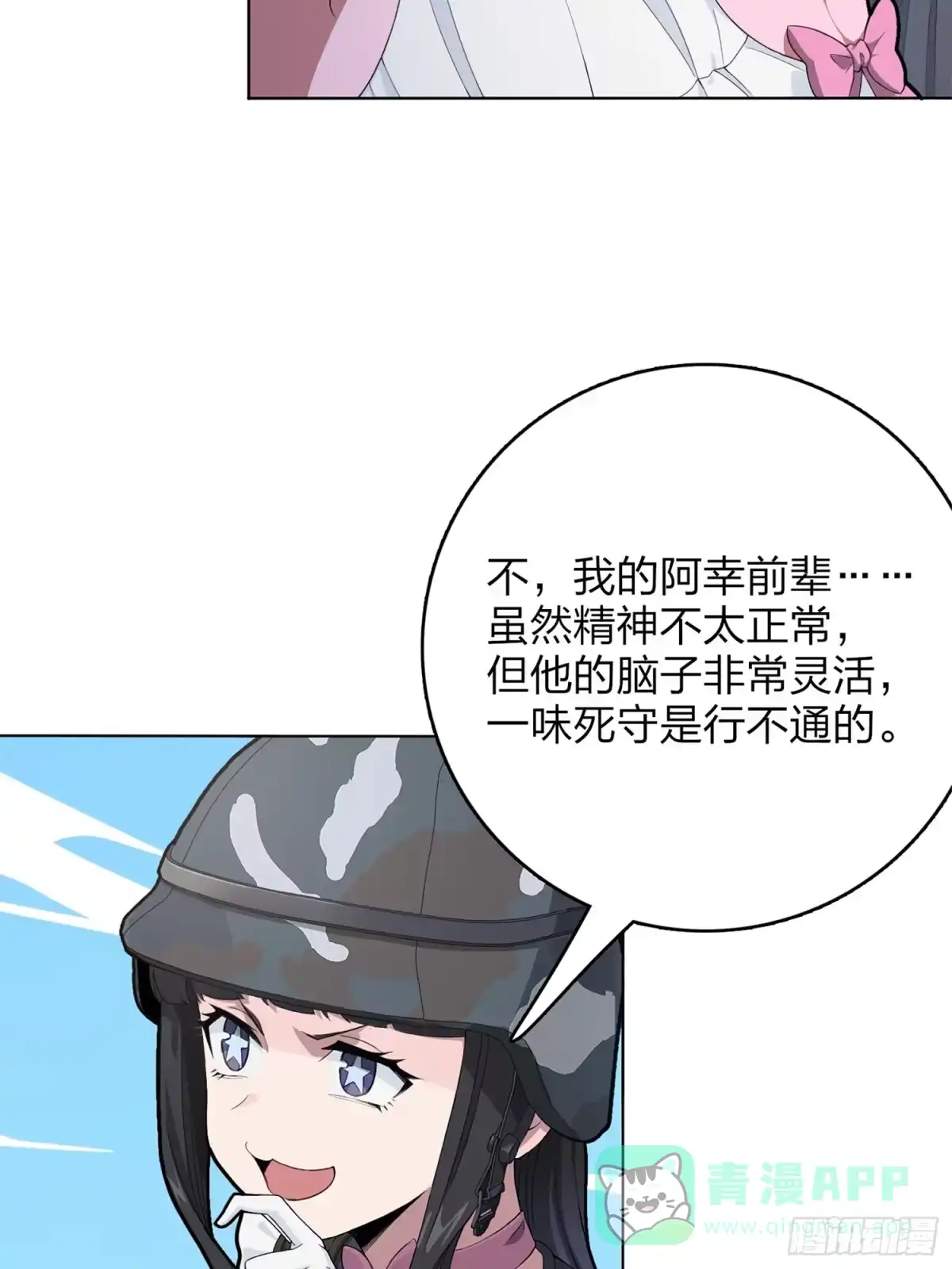 《和平精英：描边战神》55话.小镇（二） 第11页