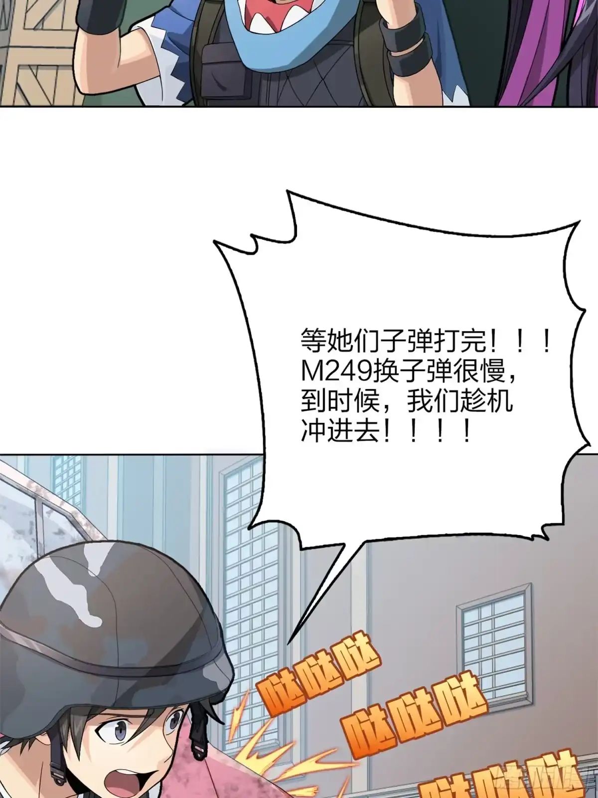 《和平精英：描边战神》55话.小镇（二） 第38页