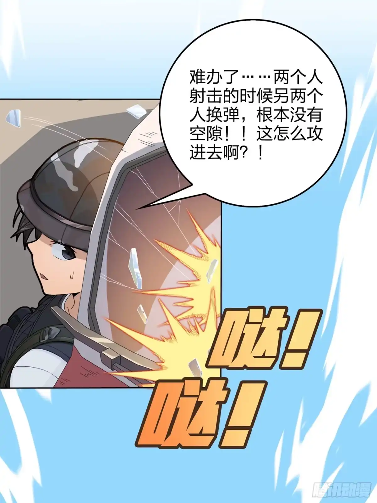 《和平精英：描边战神》55话.小镇（二） 第62页