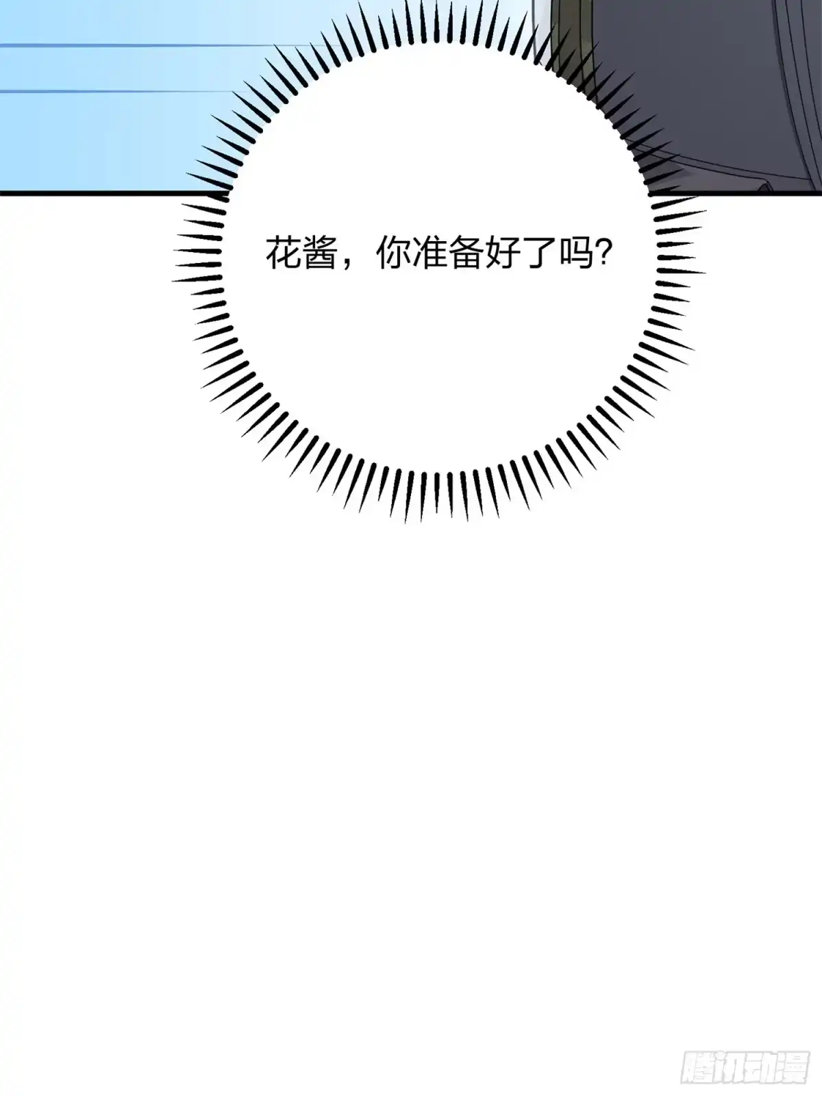 《和平精英：描边战神》55话.小镇（二） 第25页