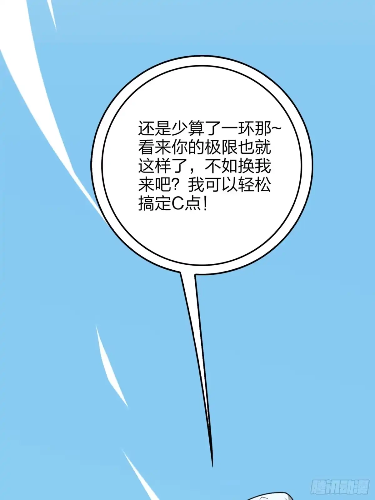 《和平精英：描边战神》55话.小镇（二） 第128页