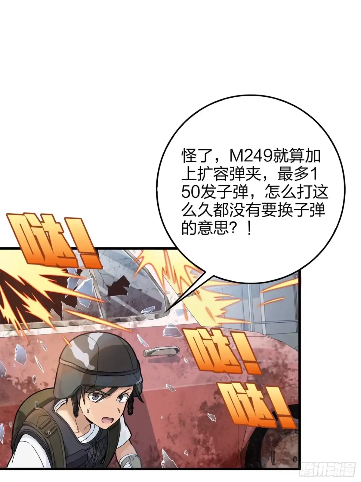 《和平精英：描边战神》55话.小镇（二） 第42页
