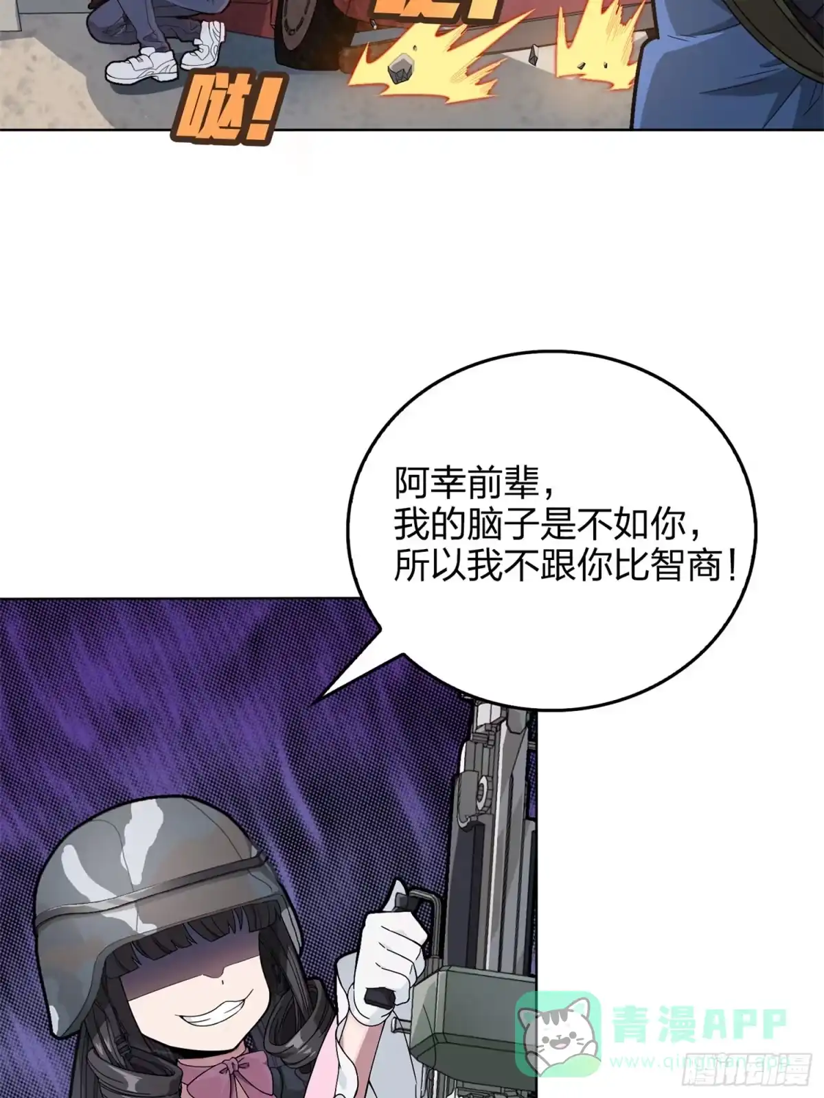 《和平精英：描边战神》55话.小镇（二） 第56页