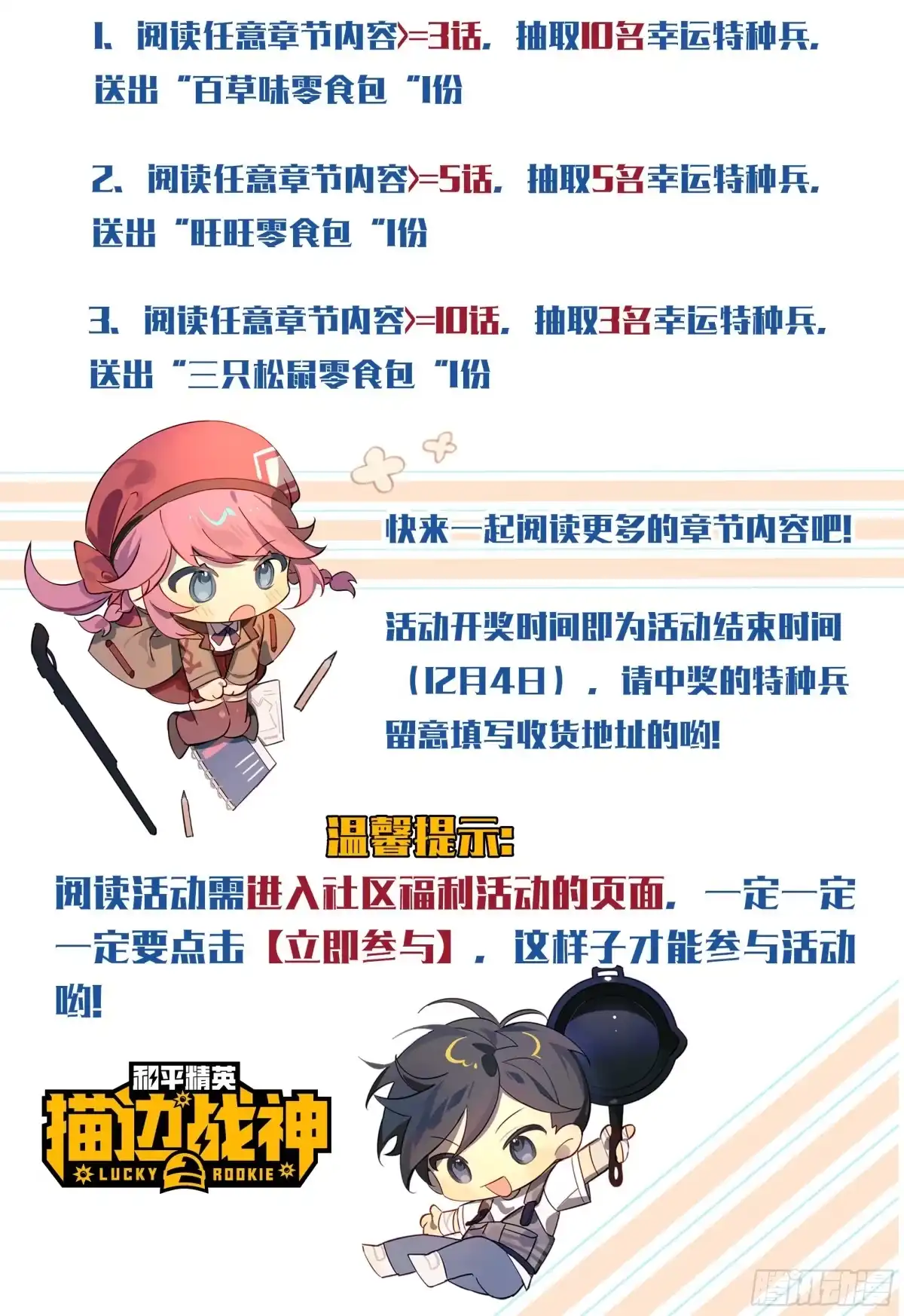 《和平精英：描边战神》55话.小镇（二） 第139页