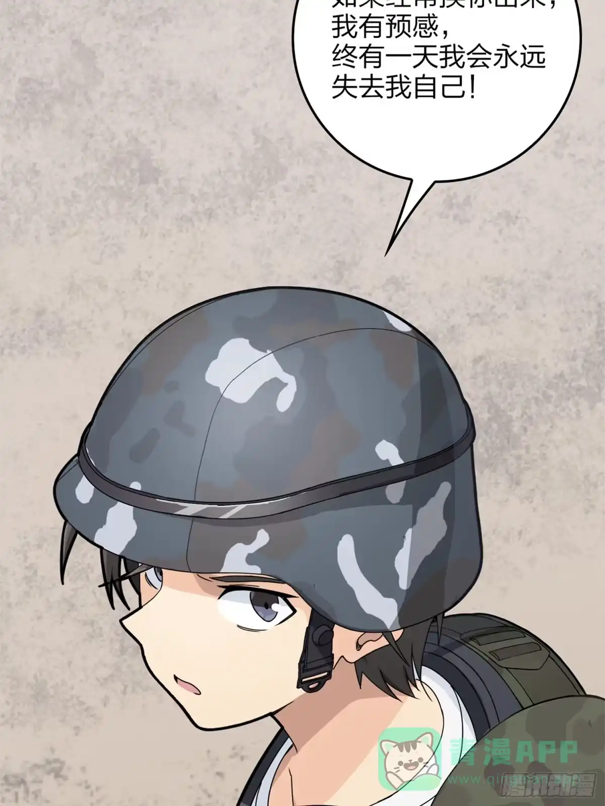 《和平精英：描边战神》55话.小镇（二） 第131页