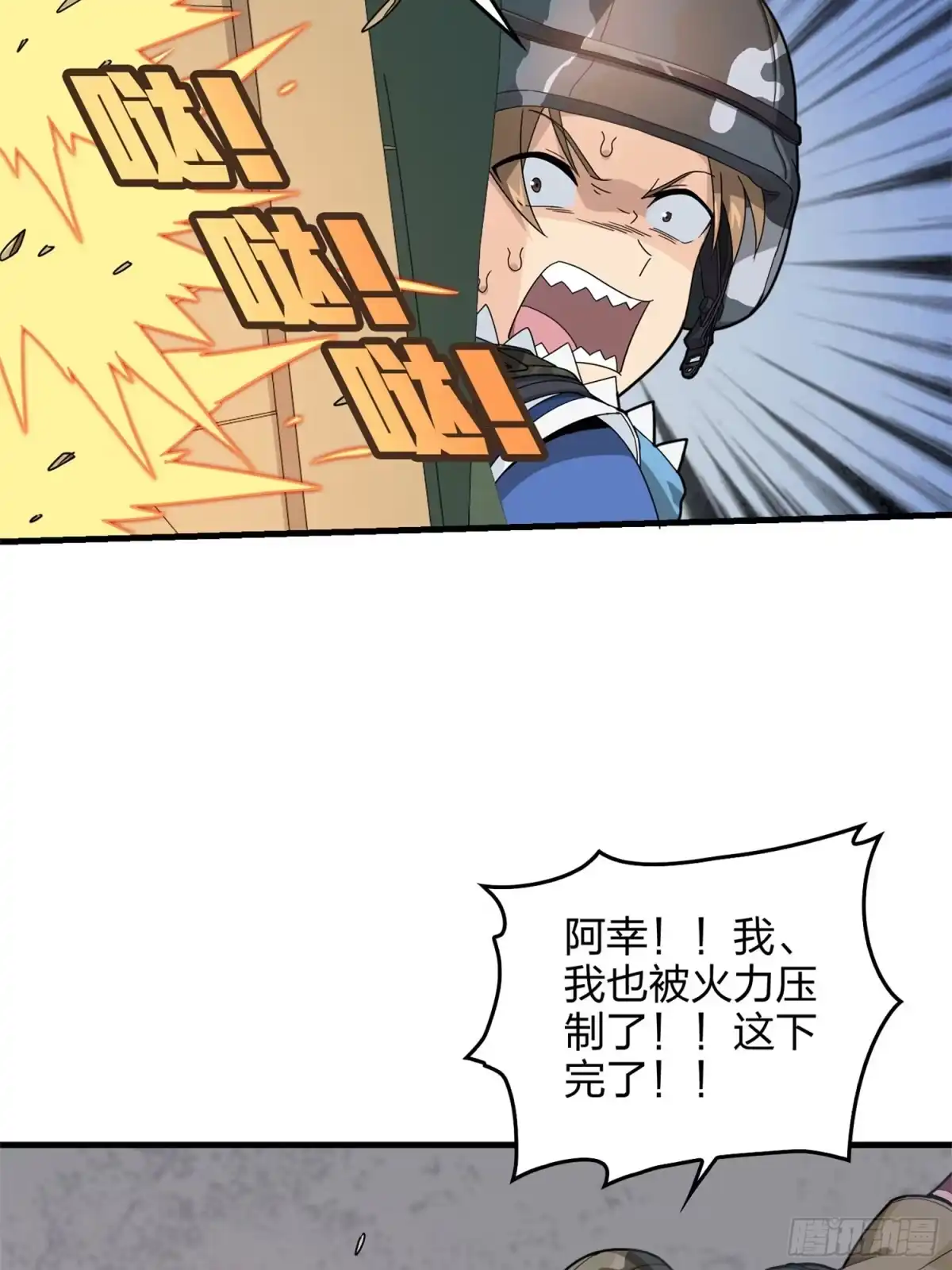 《和平精英：描边战神》55话.小镇（二） 第79页
