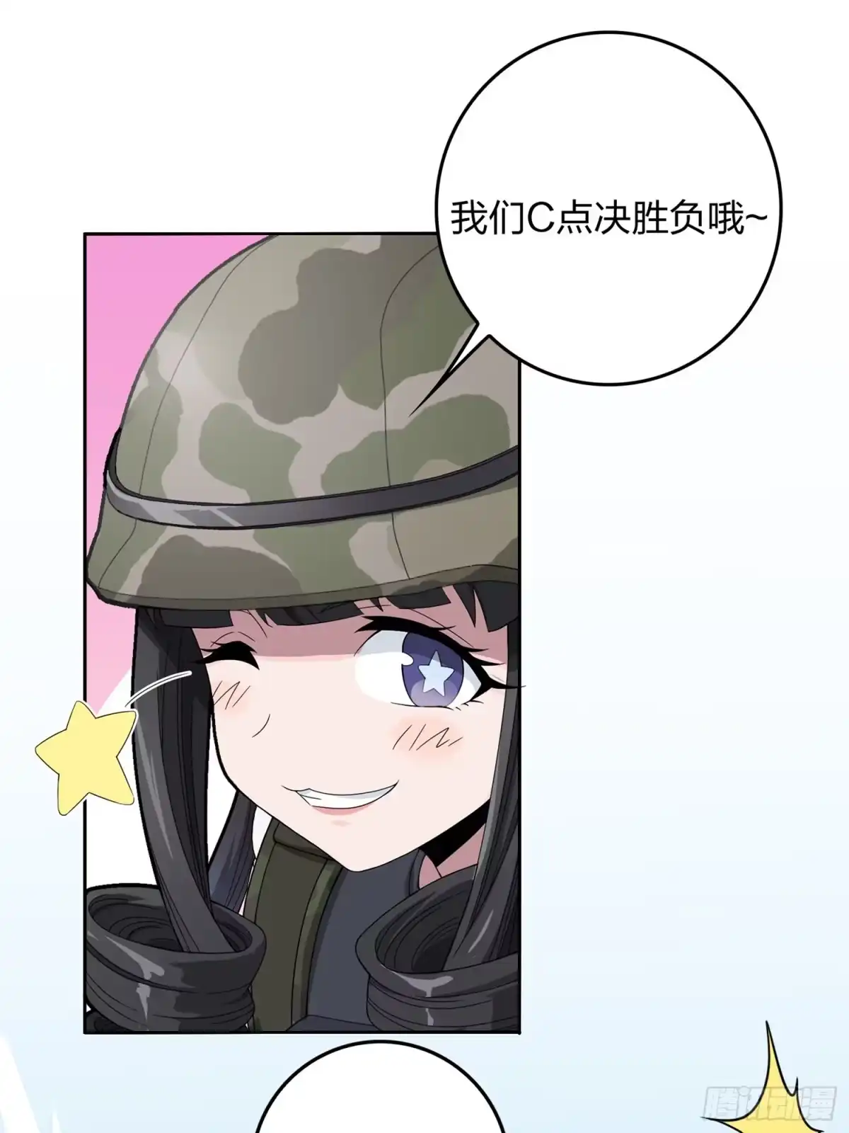 《和平精英：描边战神》55话.小镇（二） 第114页