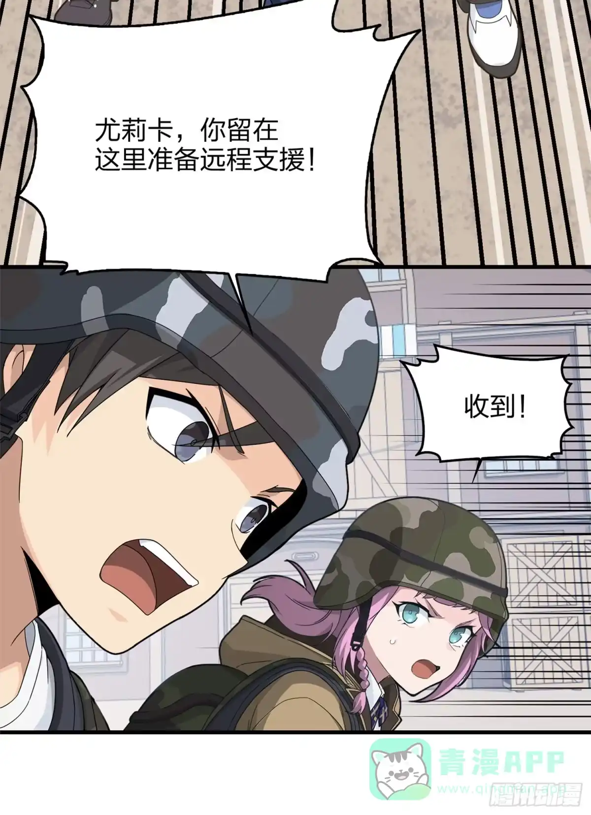 《和平精英：描边战神》55话.小镇（二） 第21页