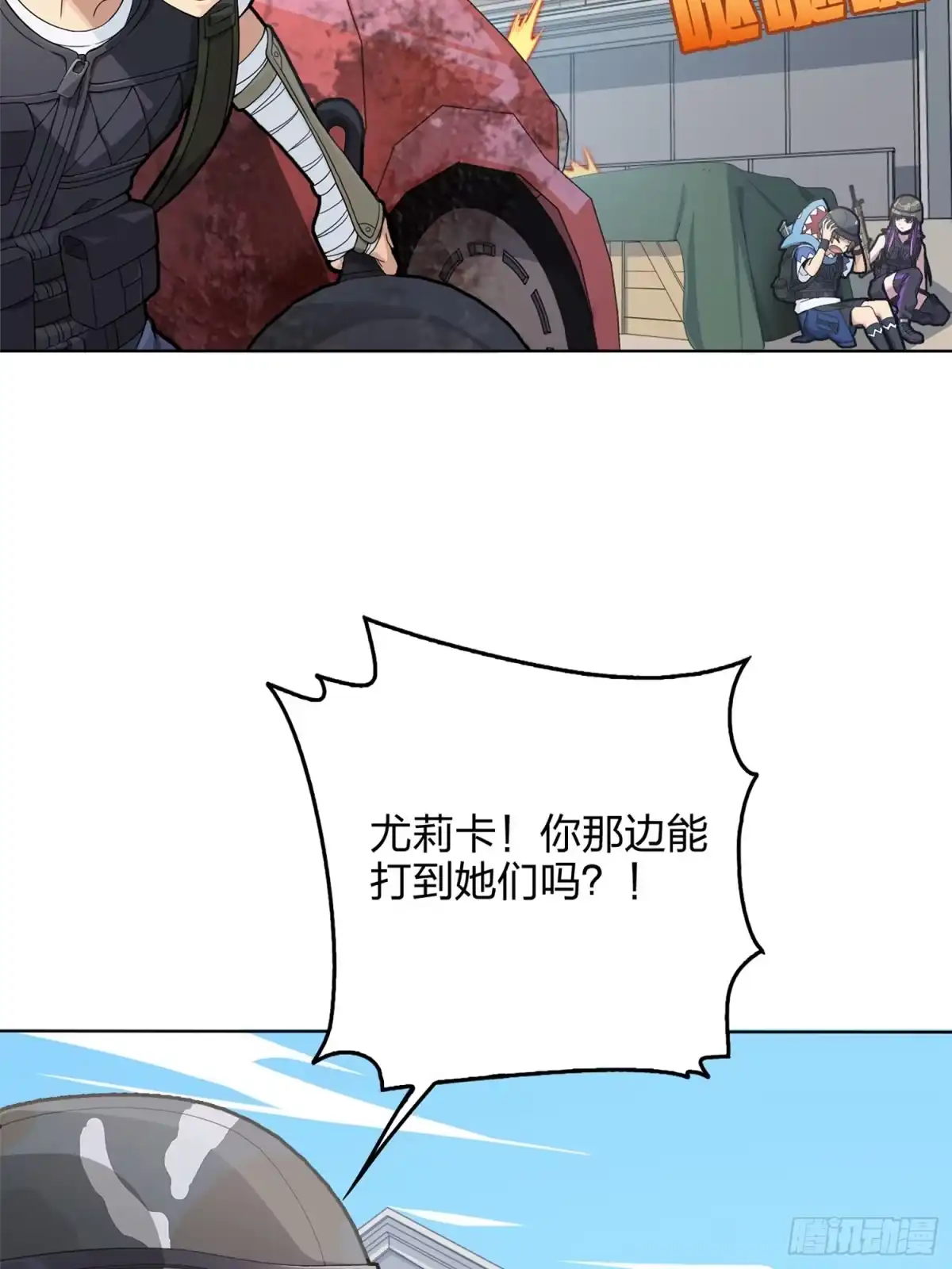 《和平精英：描边战神》55话.小镇（二） 第39页