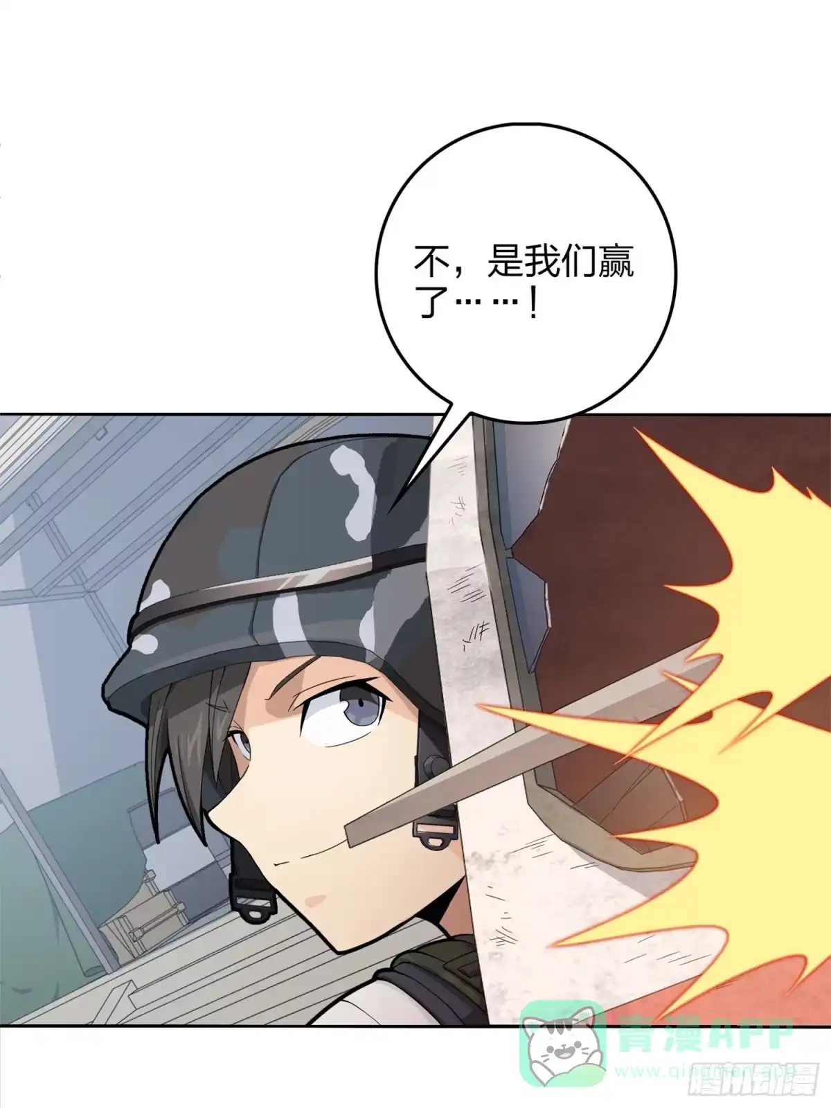 《和平精英：描边战神》55话.小镇（二） 第81页