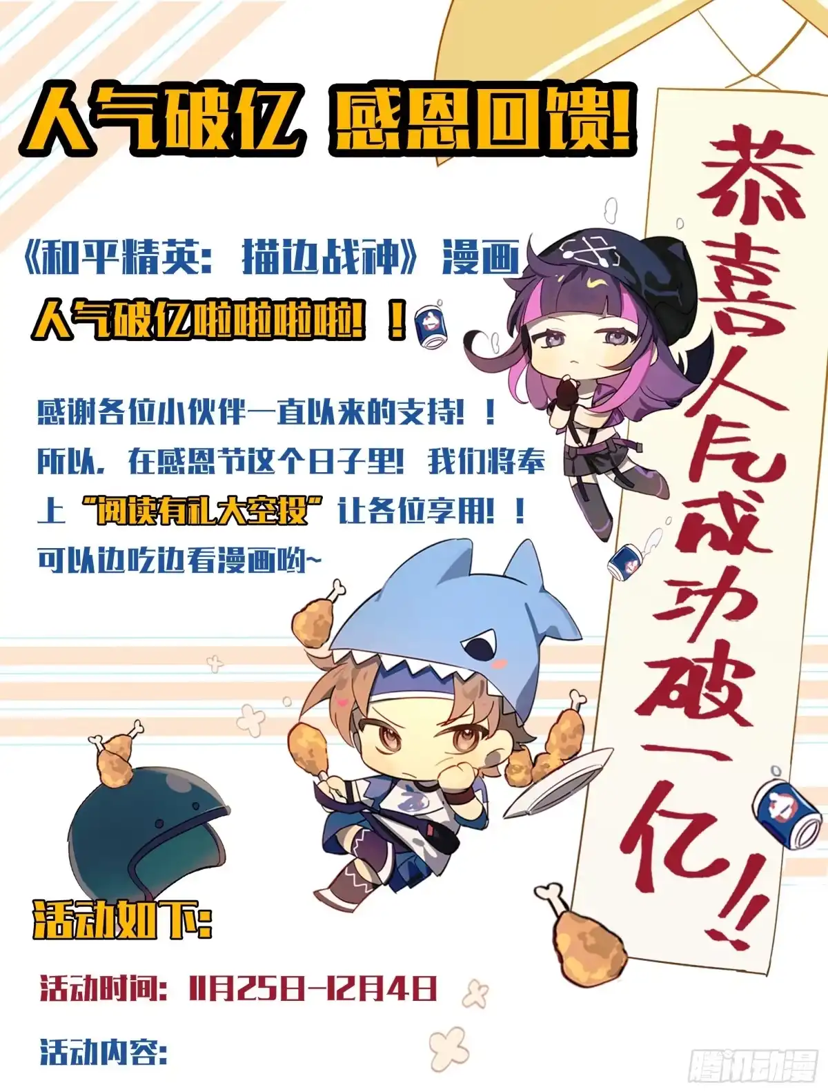 《和平精英：描边战神》55话.小镇（二） 第138页