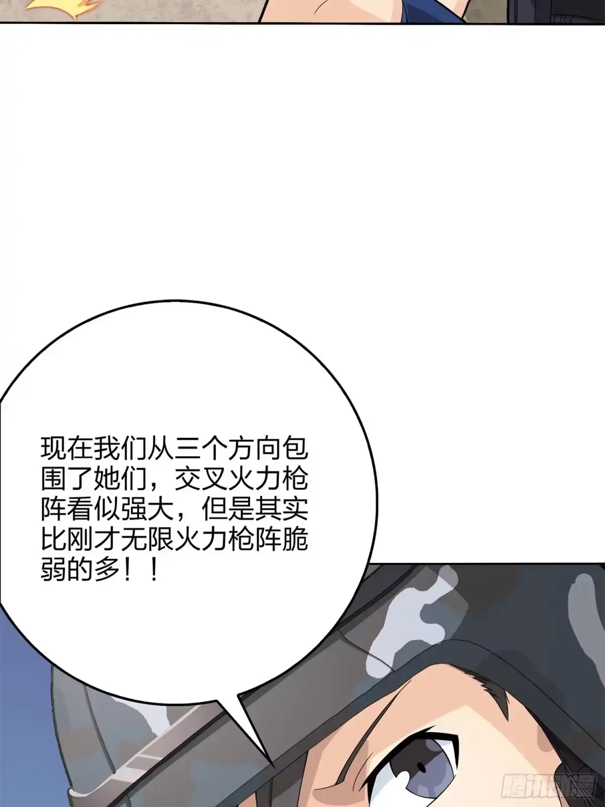 《和平精英：描边战神》55话.小镇（二） 第83页
