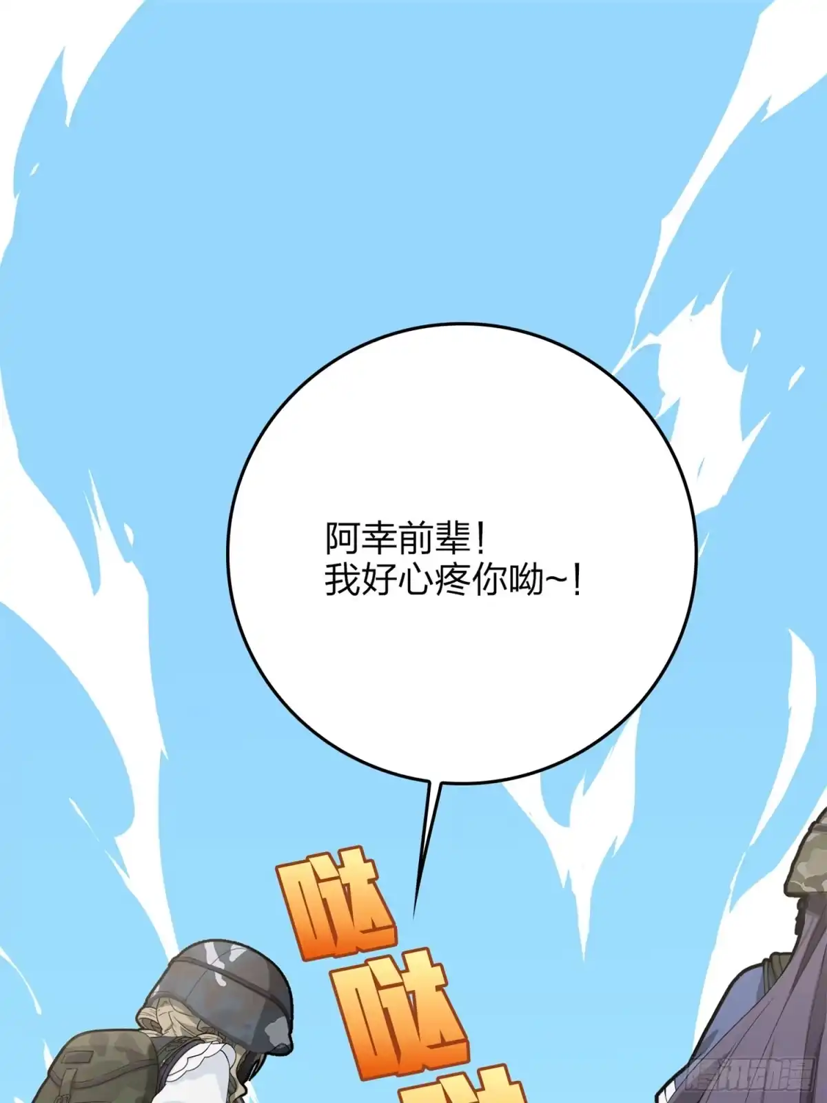 《和平精英：描边战神》55话.小镇（二） 第2页