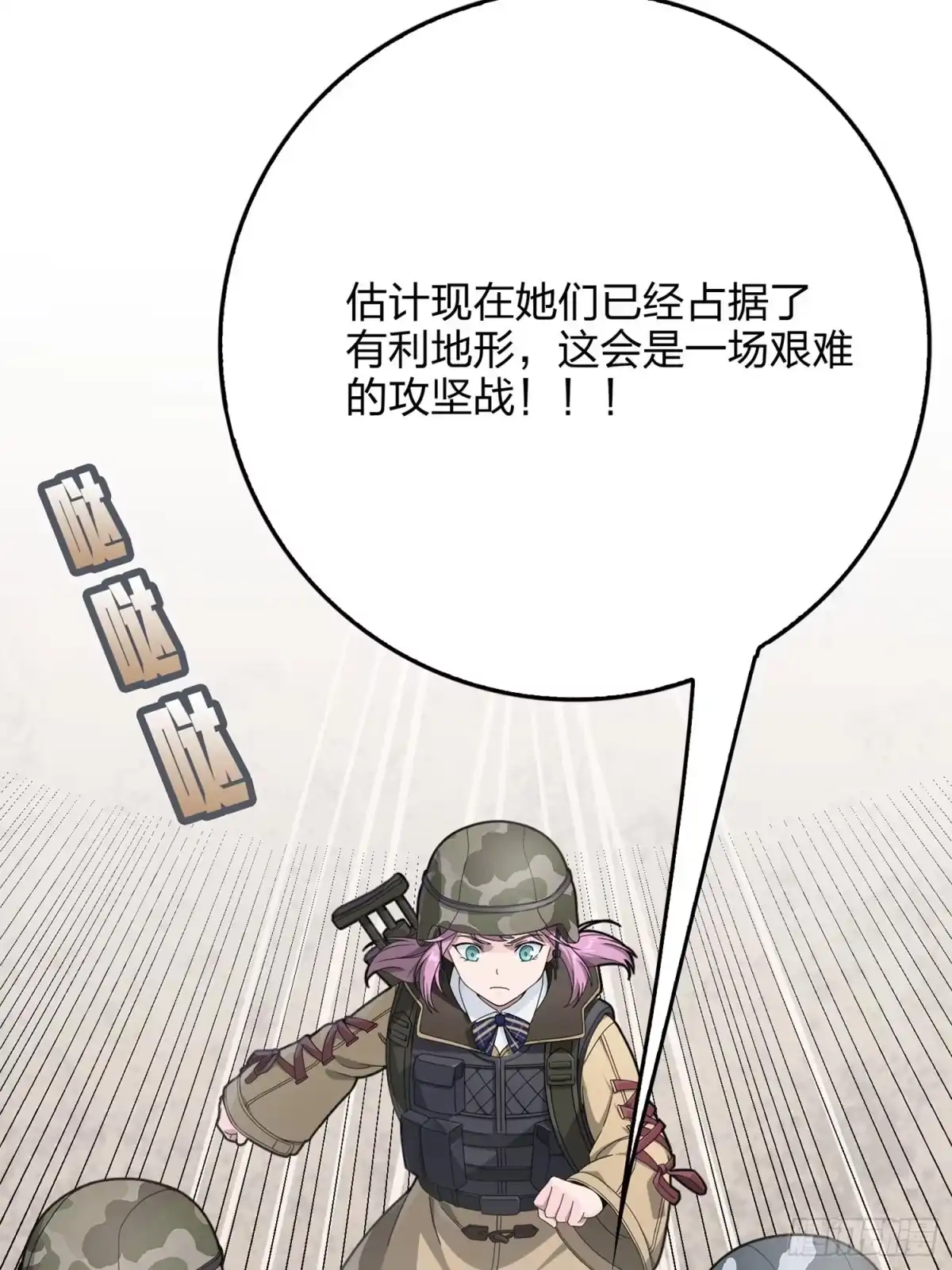 《和平精英：描边战神》55话.小镇（二） 第19页