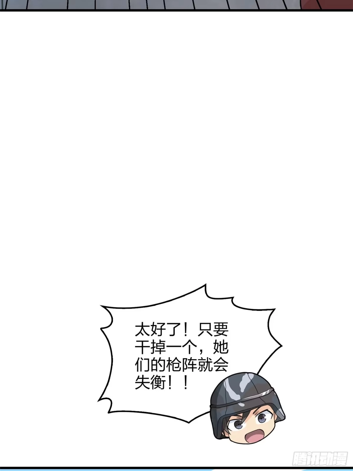 《和平精英：描边战神》55话.小镇（二） 第70页