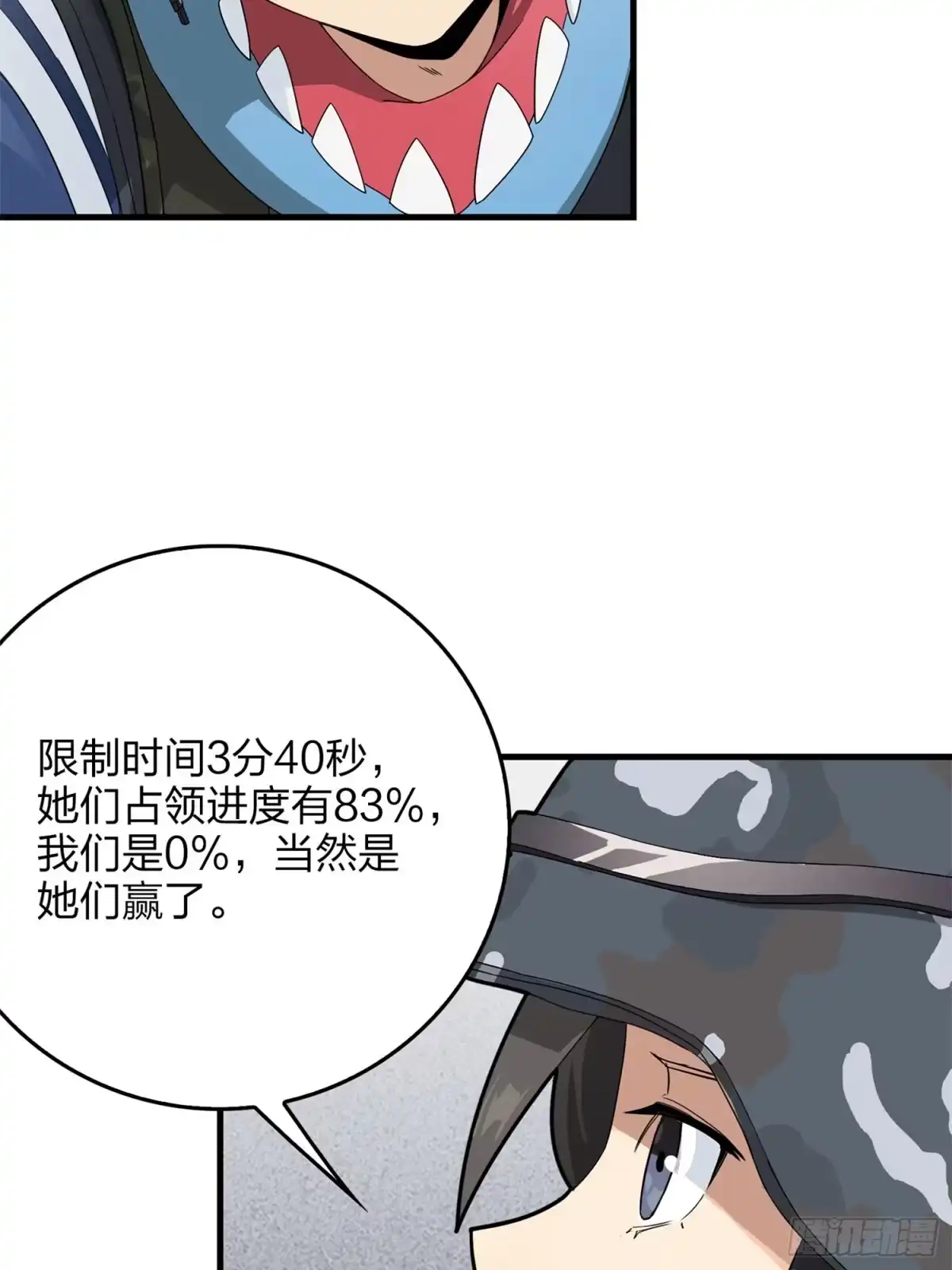 《和平精英：描边战神》55话.小镇（二） 第124页