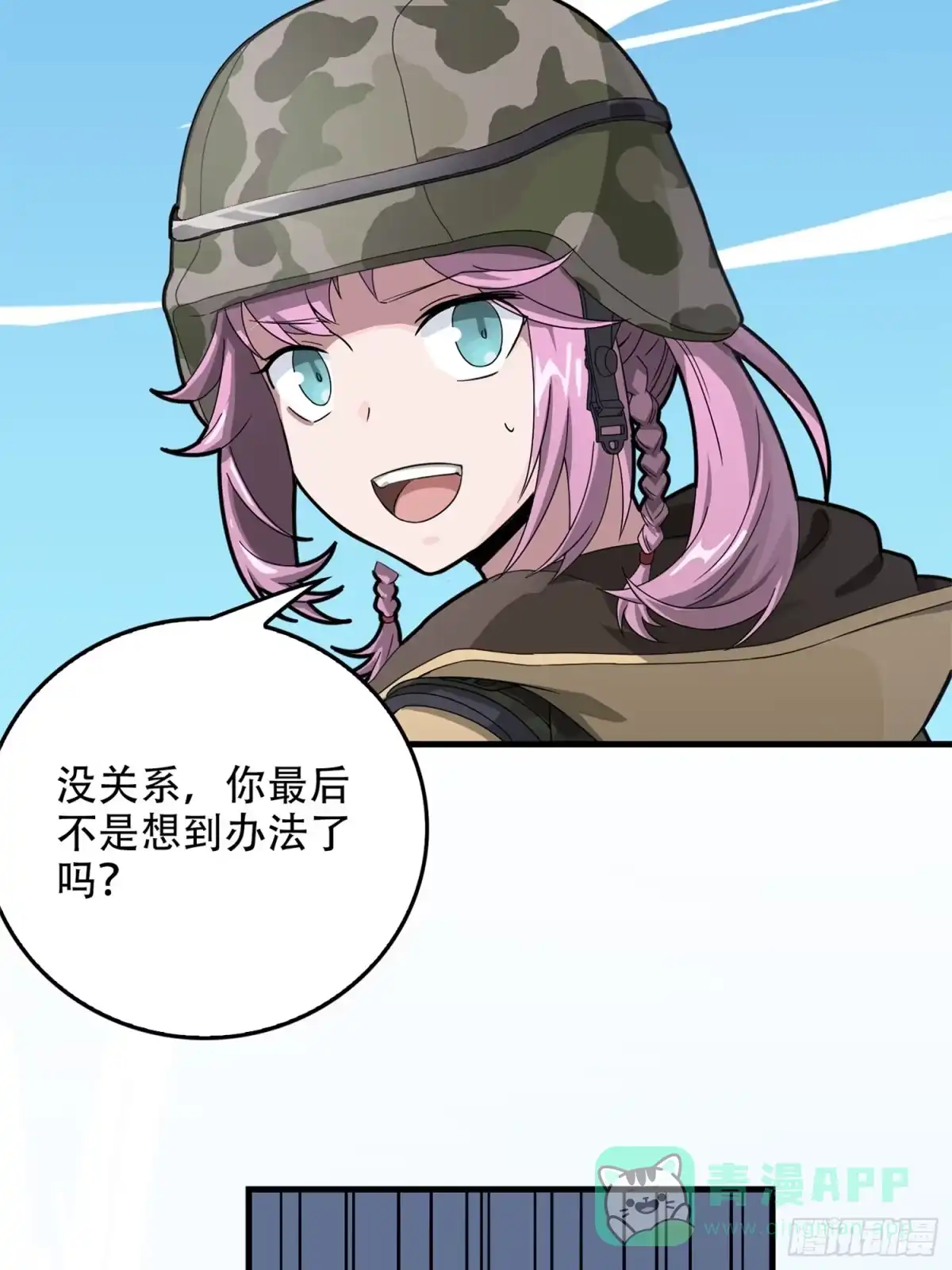 《和平精英：描边战神》55话.小镇（二） 第126页