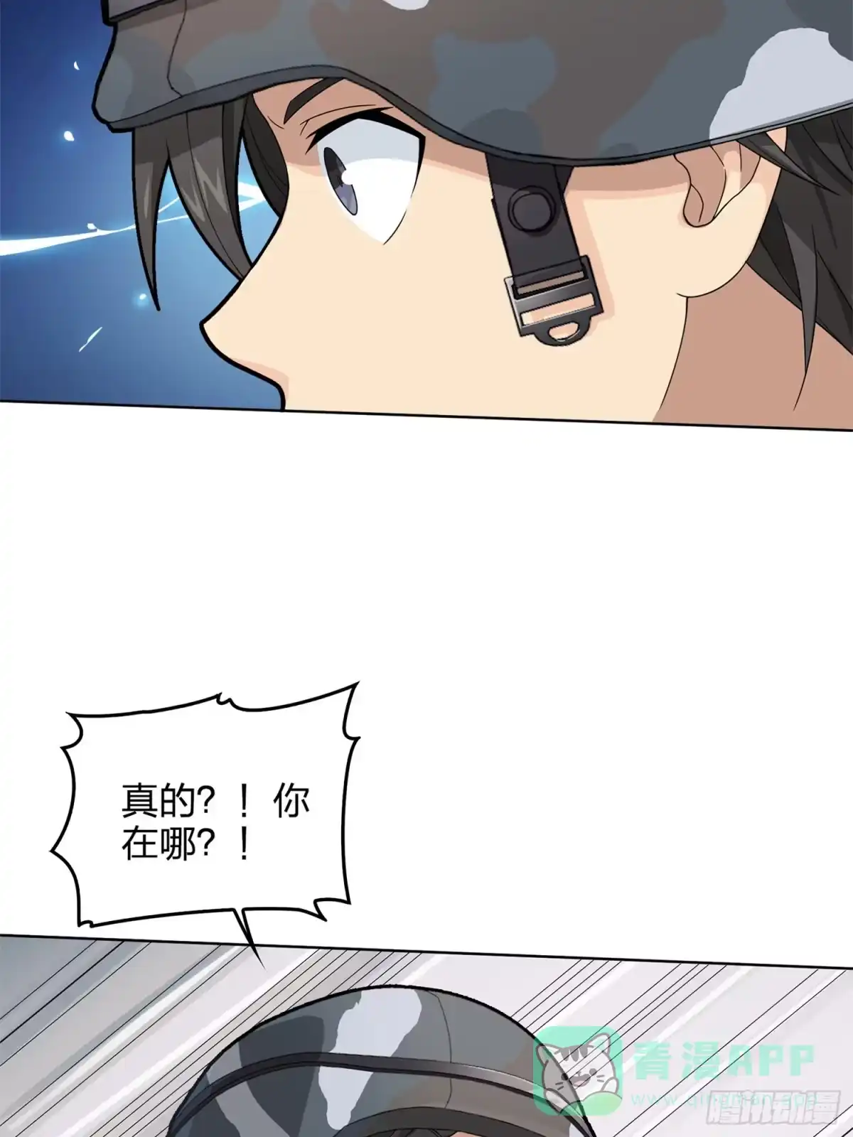 《和平精英：描边战神》55话.小镇（二） 第66页
