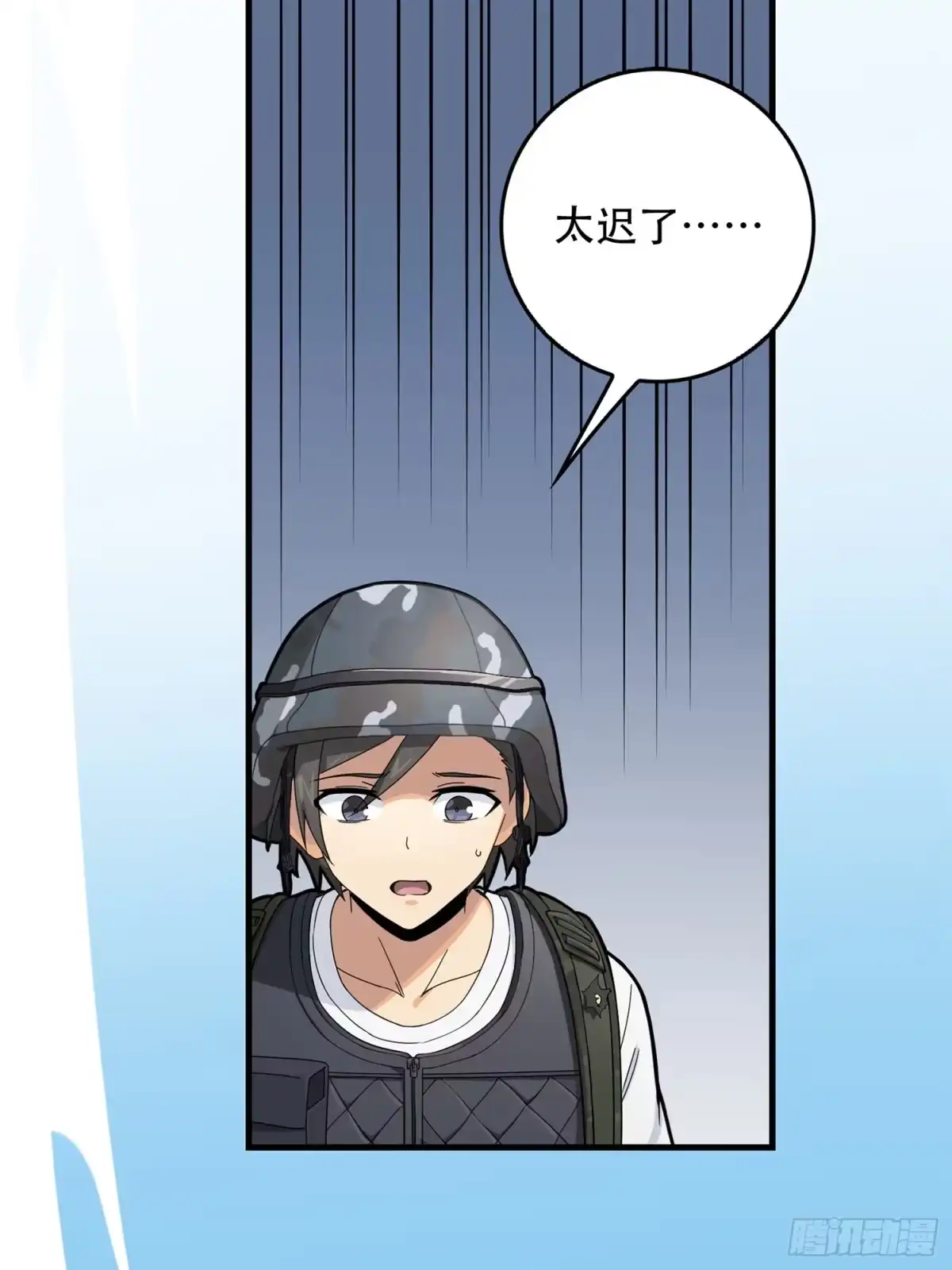 《和平精英：描边战神》55话.小镇（二） 第127页