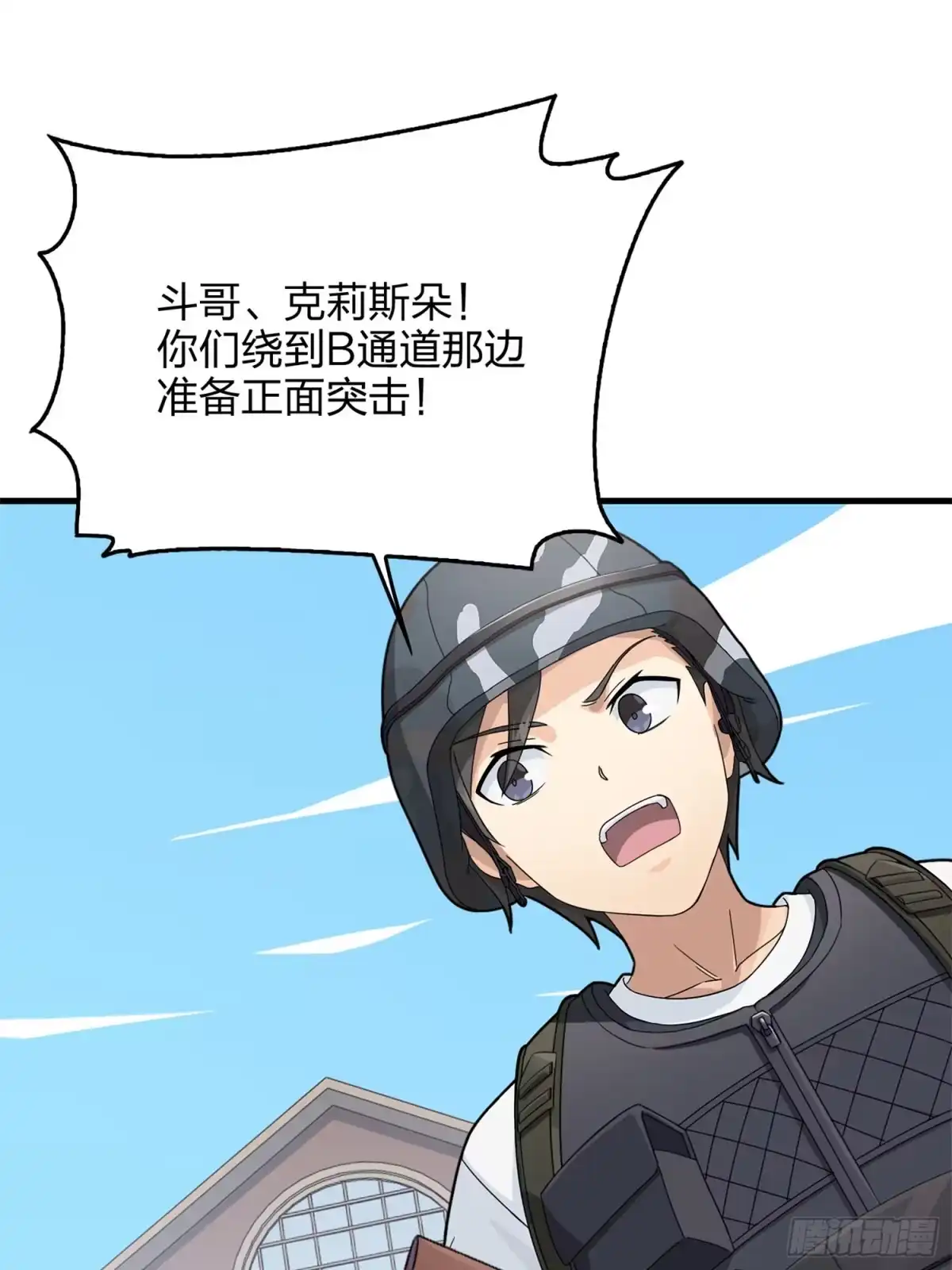 《和平精英：描边战神》55话.小镇（二） 第22页