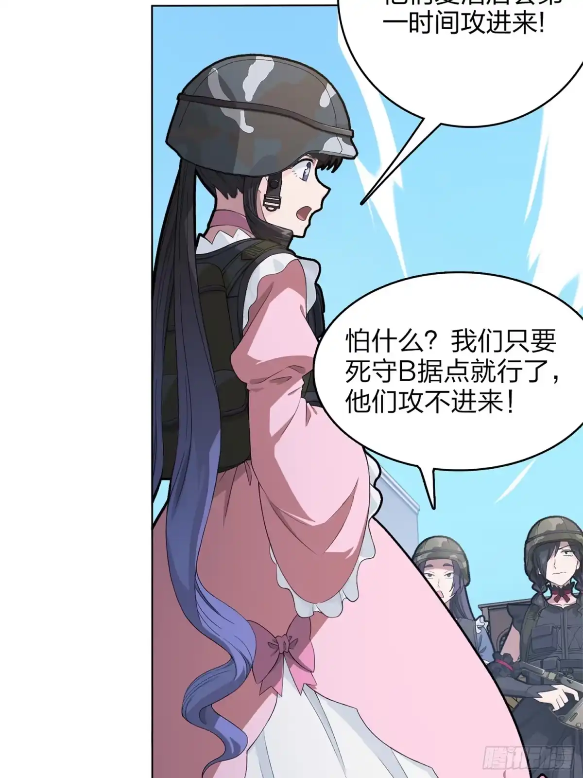 《和平精英：描边战神》55话.小镇（二） 第10页