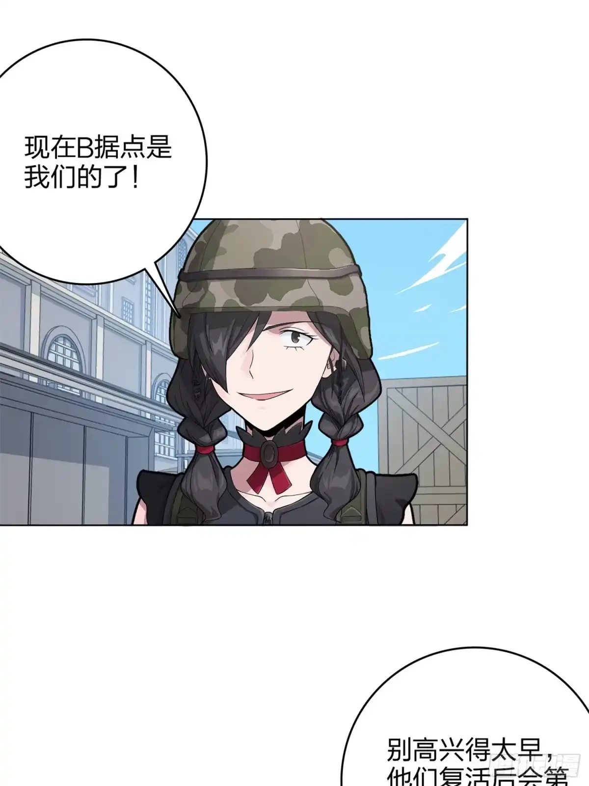 《和平精英：描边战神》55话.小镇（二） 第9页