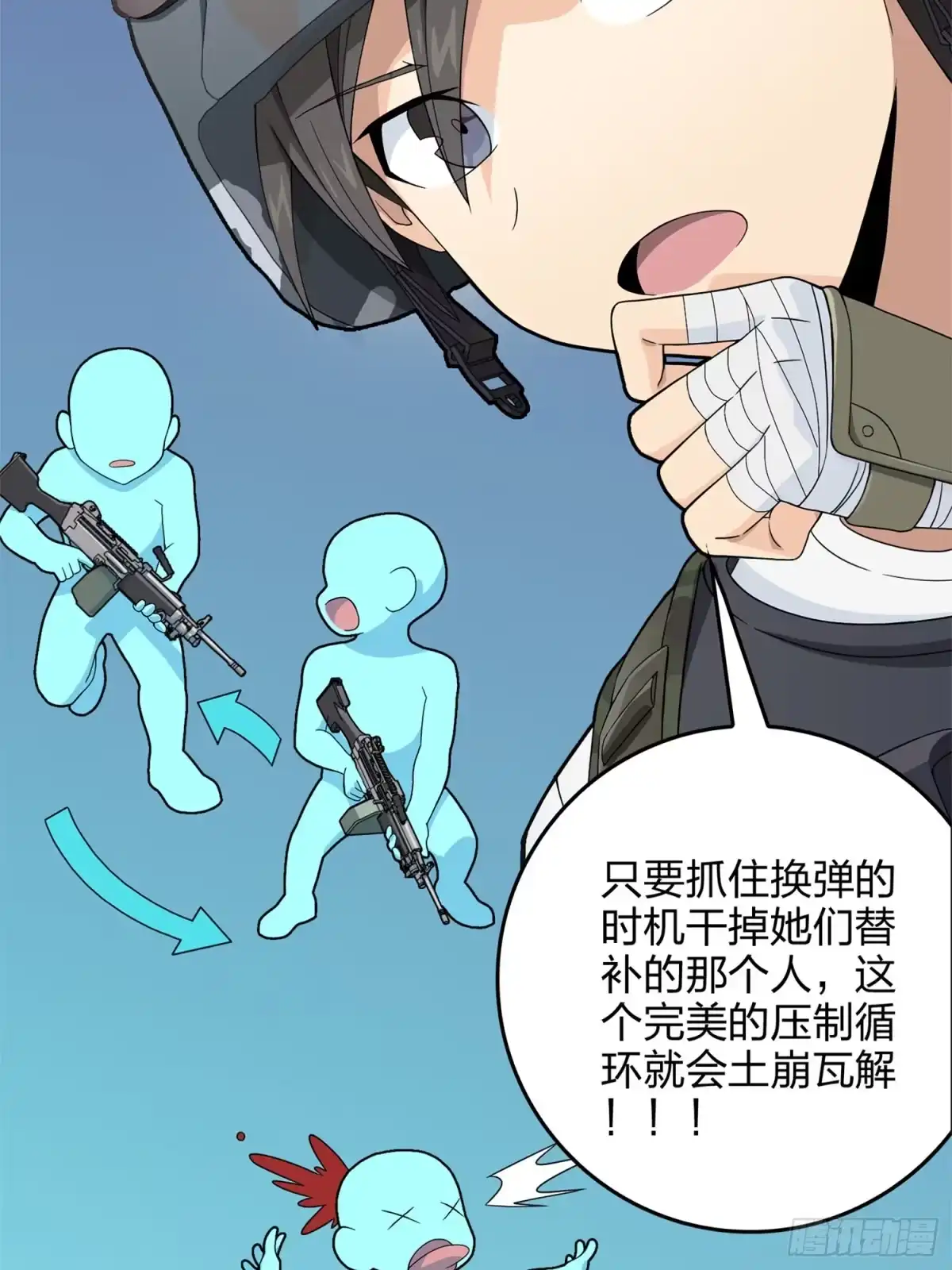 《和平精英：描边战神》55话.小镇（二） 第84页