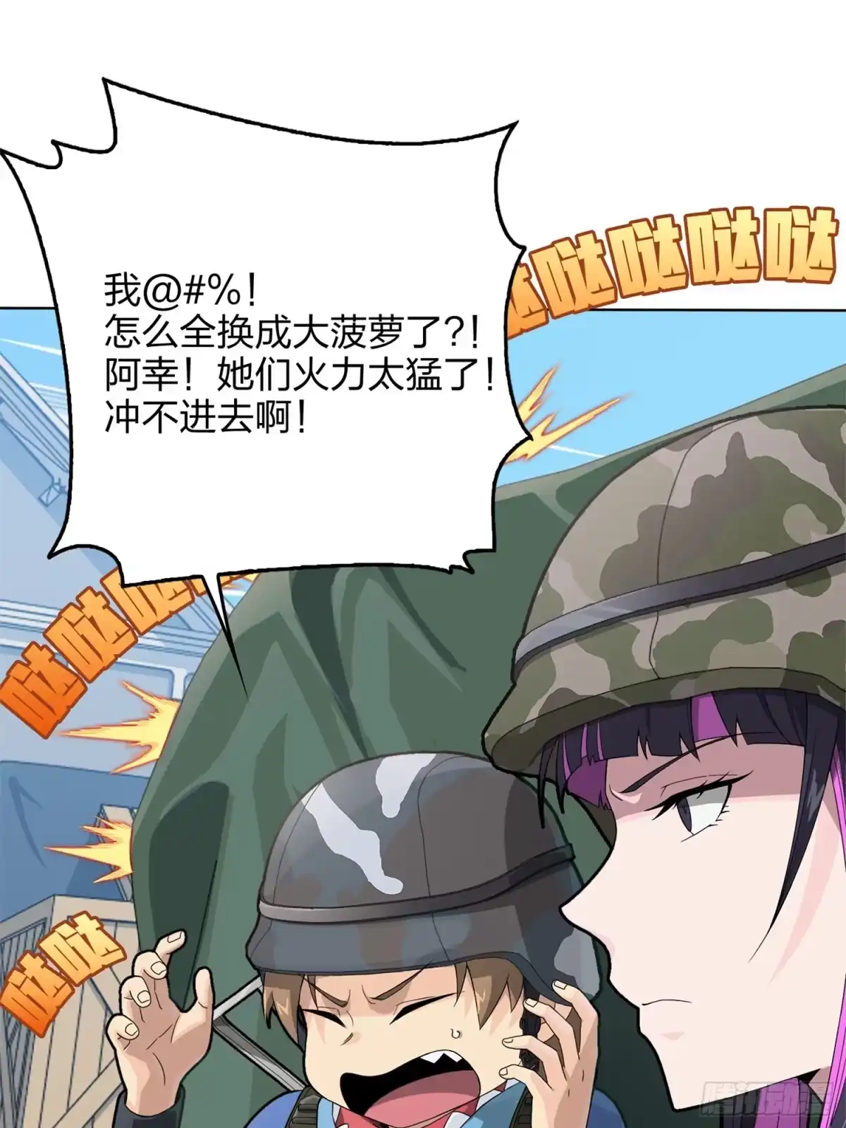 《和平精英：描边战神》55话.小镇（二） 第37页