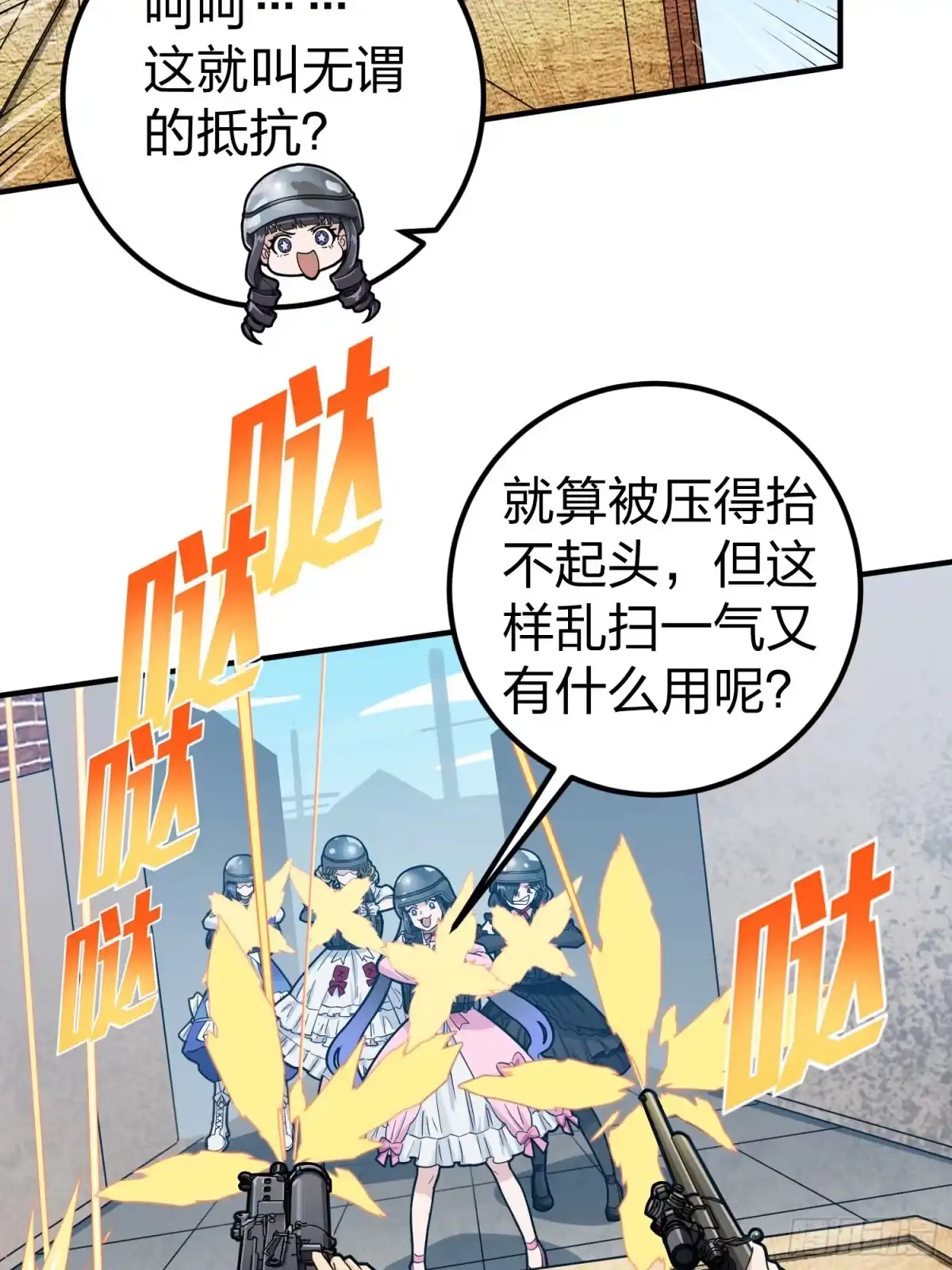 《和平精英：描边战神》56话.爱与恨 第20页