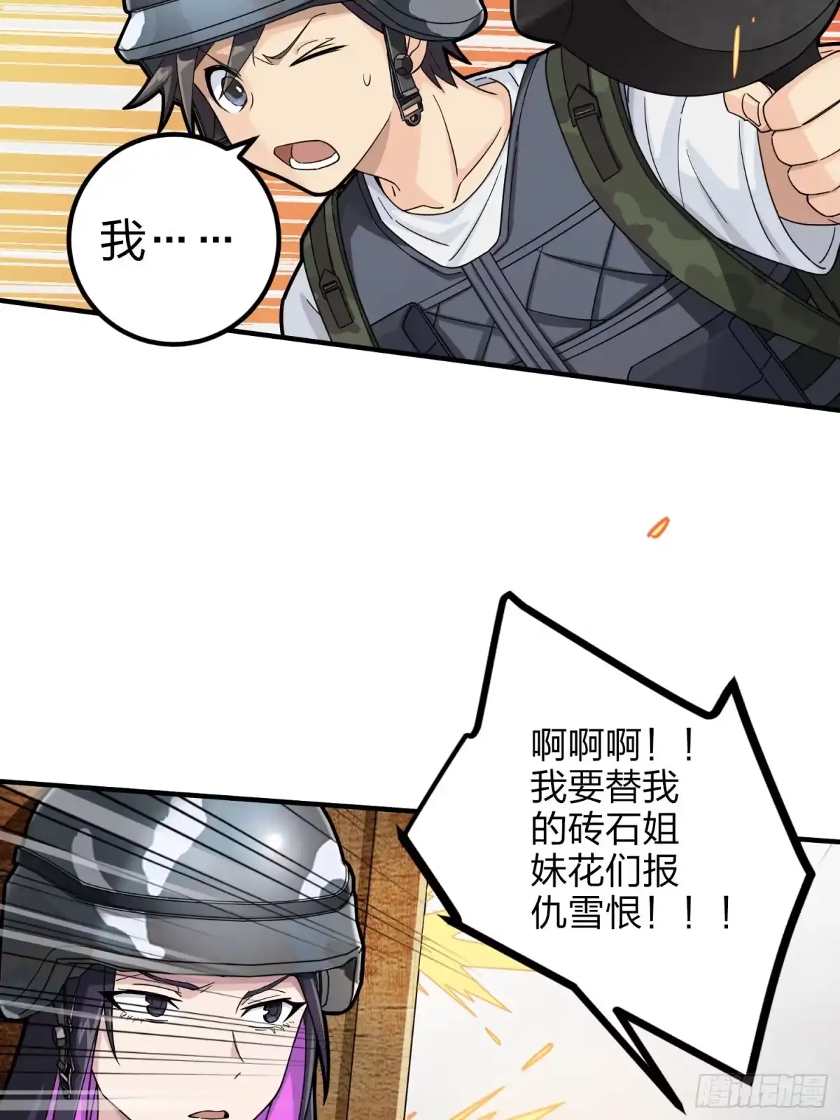 《和平精英：描边战神》56话.爱与恨 第57页